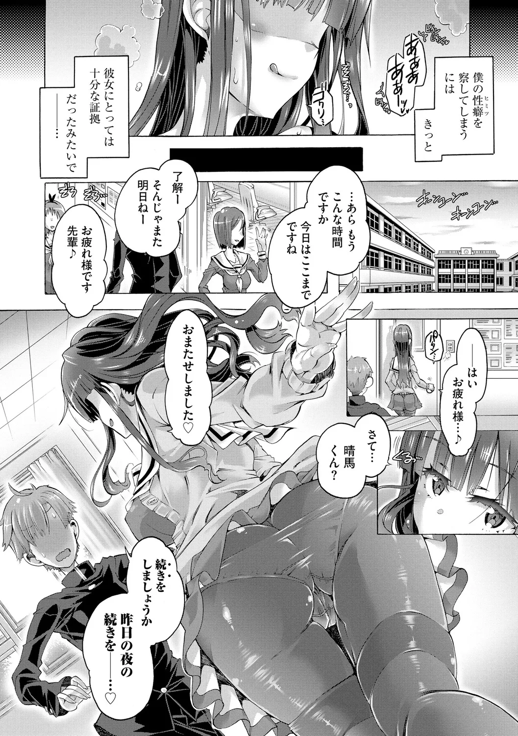 Ijimete Kudasai Seitokaichou - Page 14