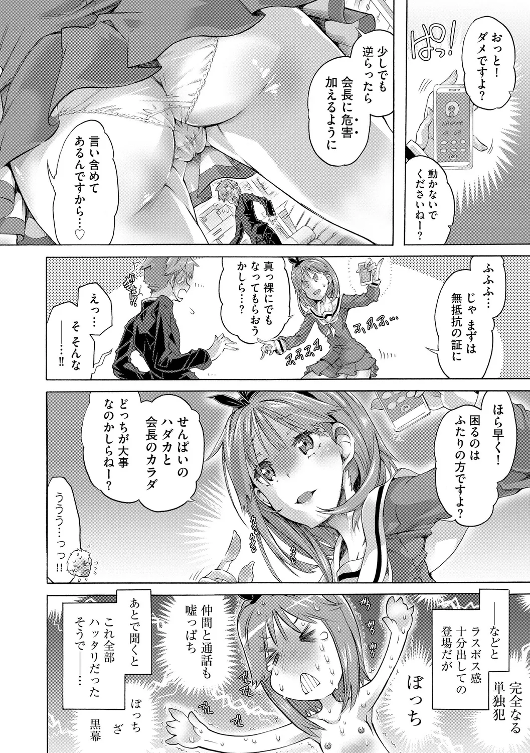 Ijimete Kudasai Seitokaichou page 152 - big breasts garter belt hentai manga - read online free