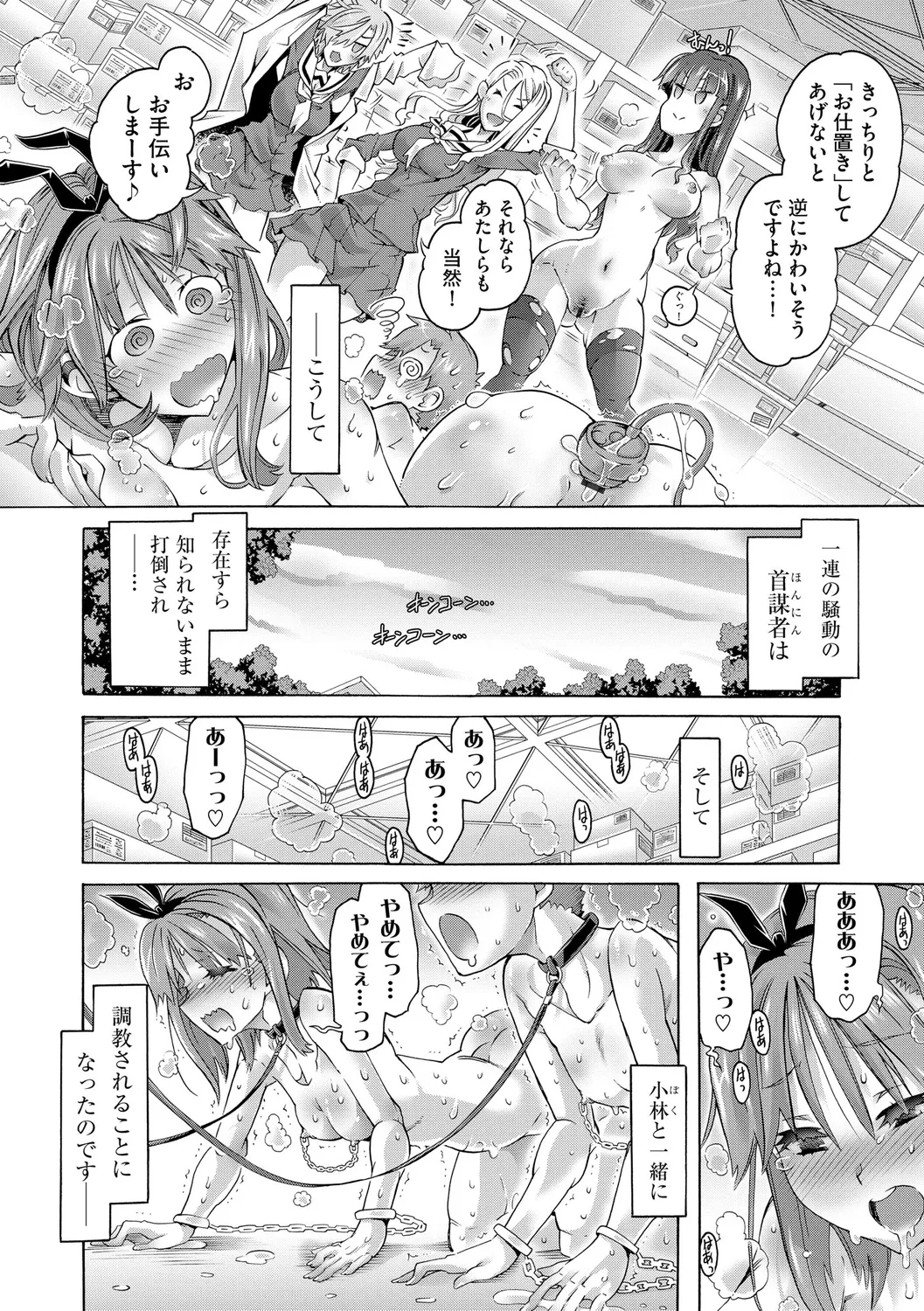 Ijimete Kudasai Seitokaichou - Page 180