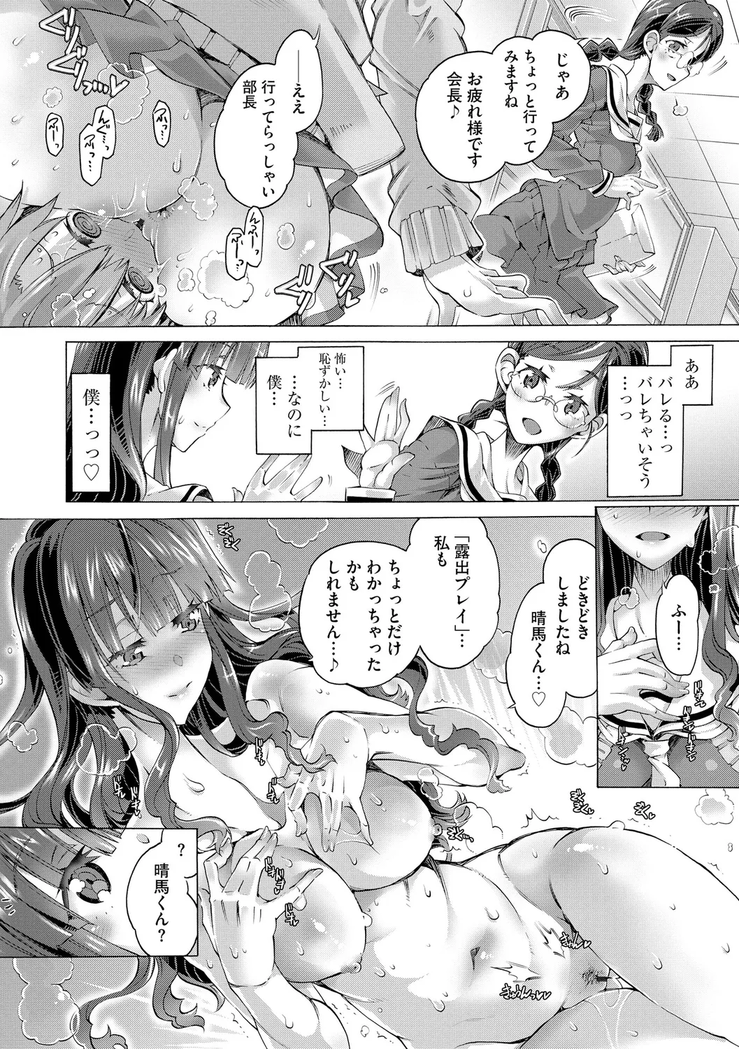 Ijimete Kudasai Seitokaichou - Page 42