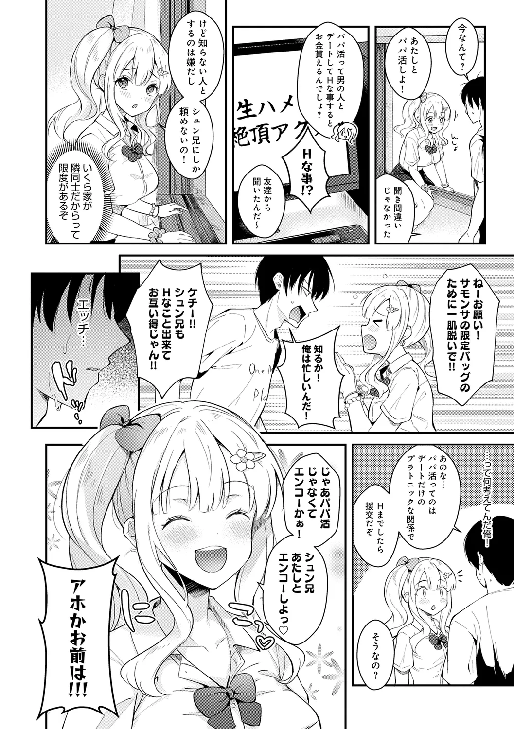 Kanojo Face - Page 142