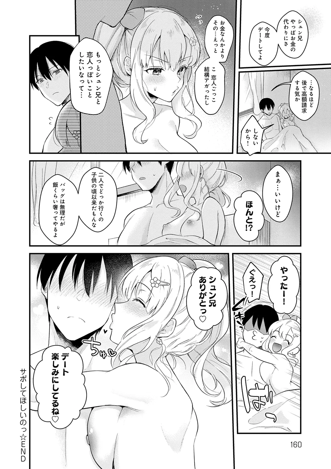 Kanojo Face - Page 160