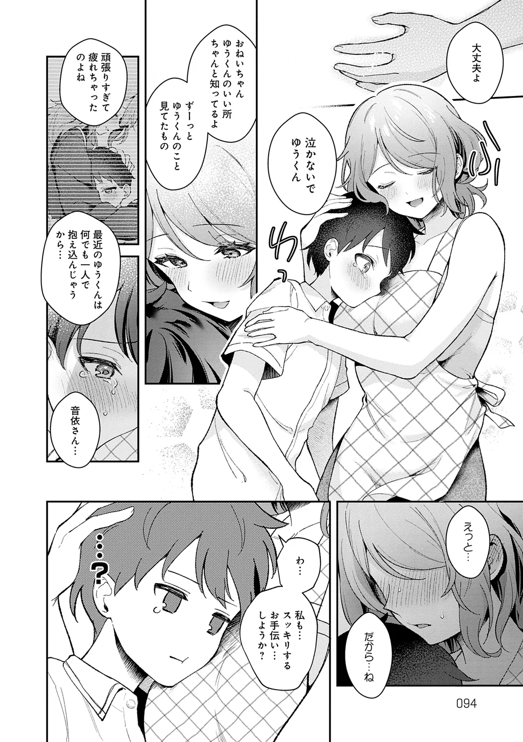 Kanojo Face - Page 94