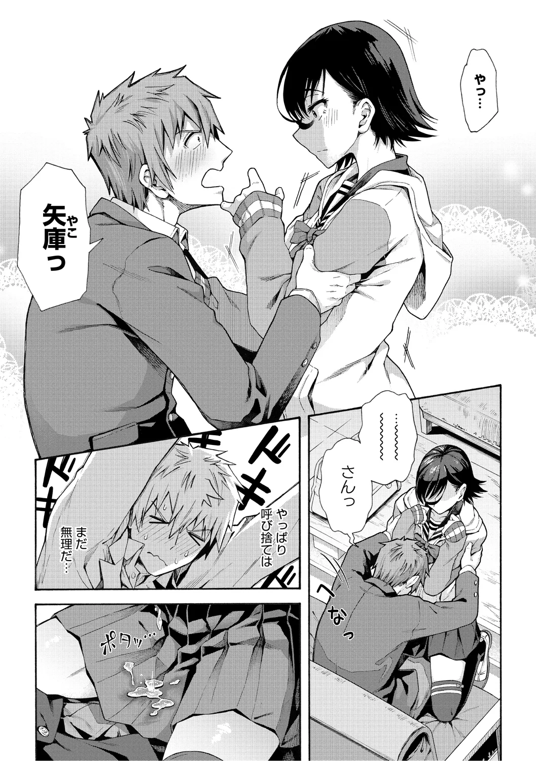 Gakuen Ura Service page 103 - squirting handjob hentai manga - read online free