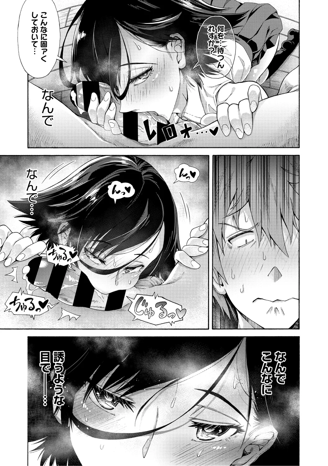 Gakuen Ura Service - Page 17