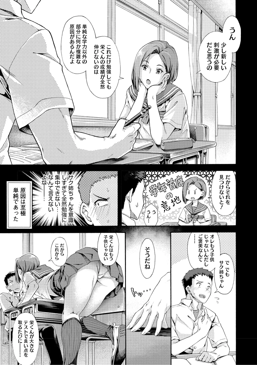 Gakuen Ura Service page 221 - squirting handjob hentai manga - read online free