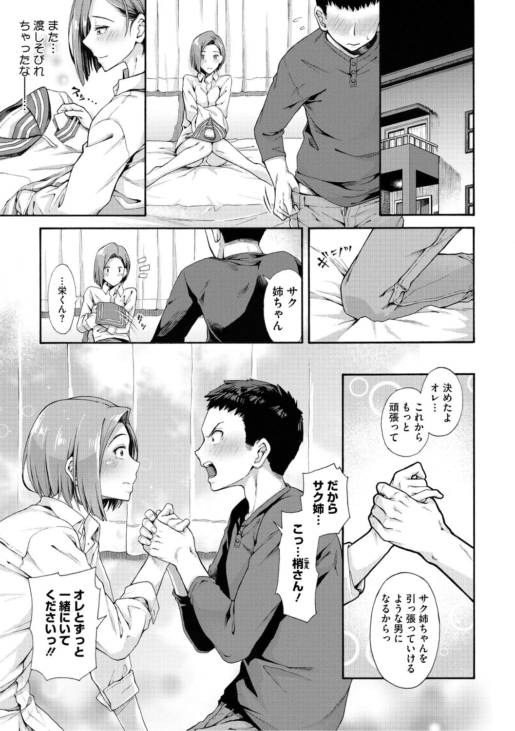 Gakuen Ura Service - Page 247