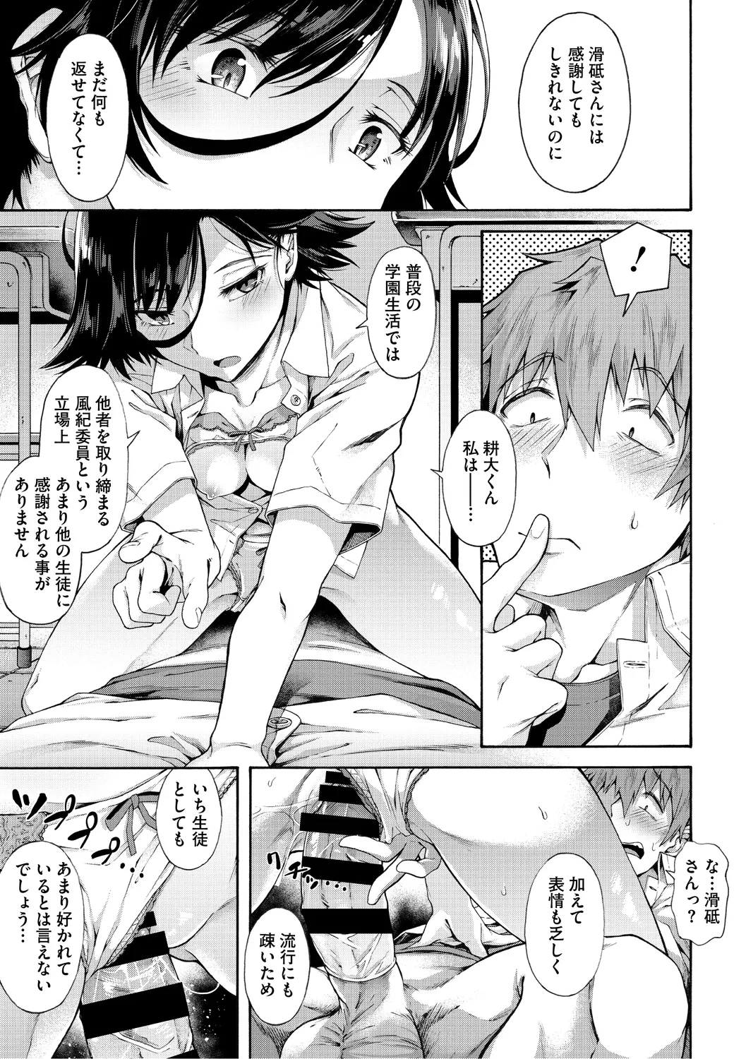 Gakuen Ura Service page 51 - squirting handjob hentai manga - read online free