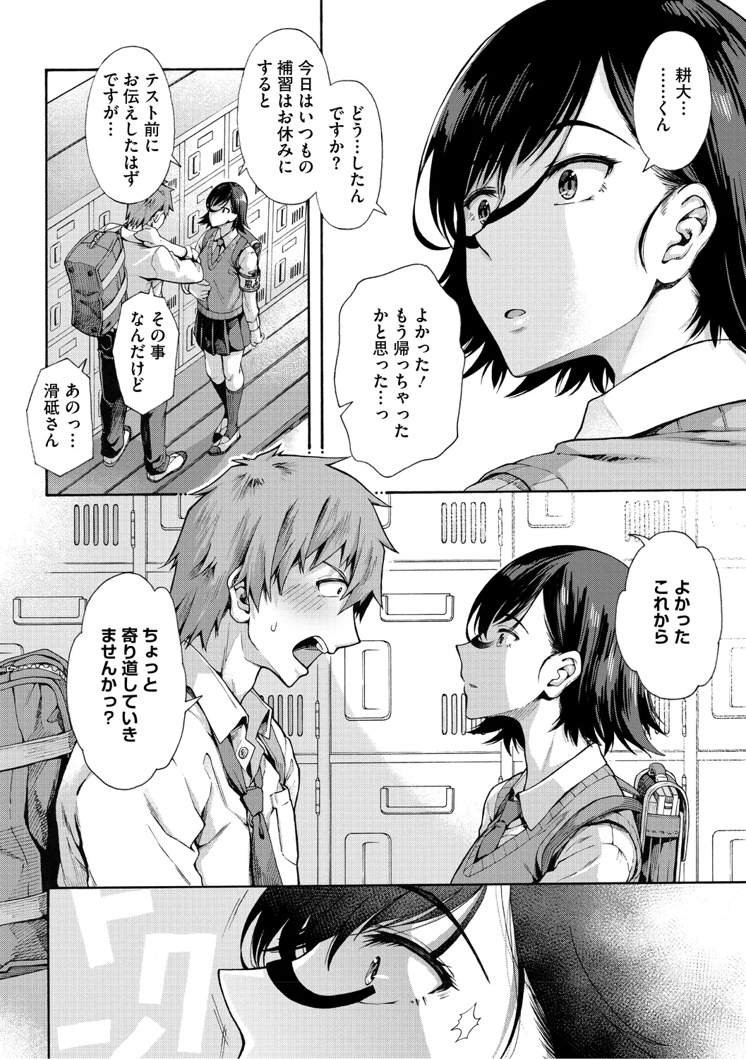 Gakuen Ura Service - Page 62