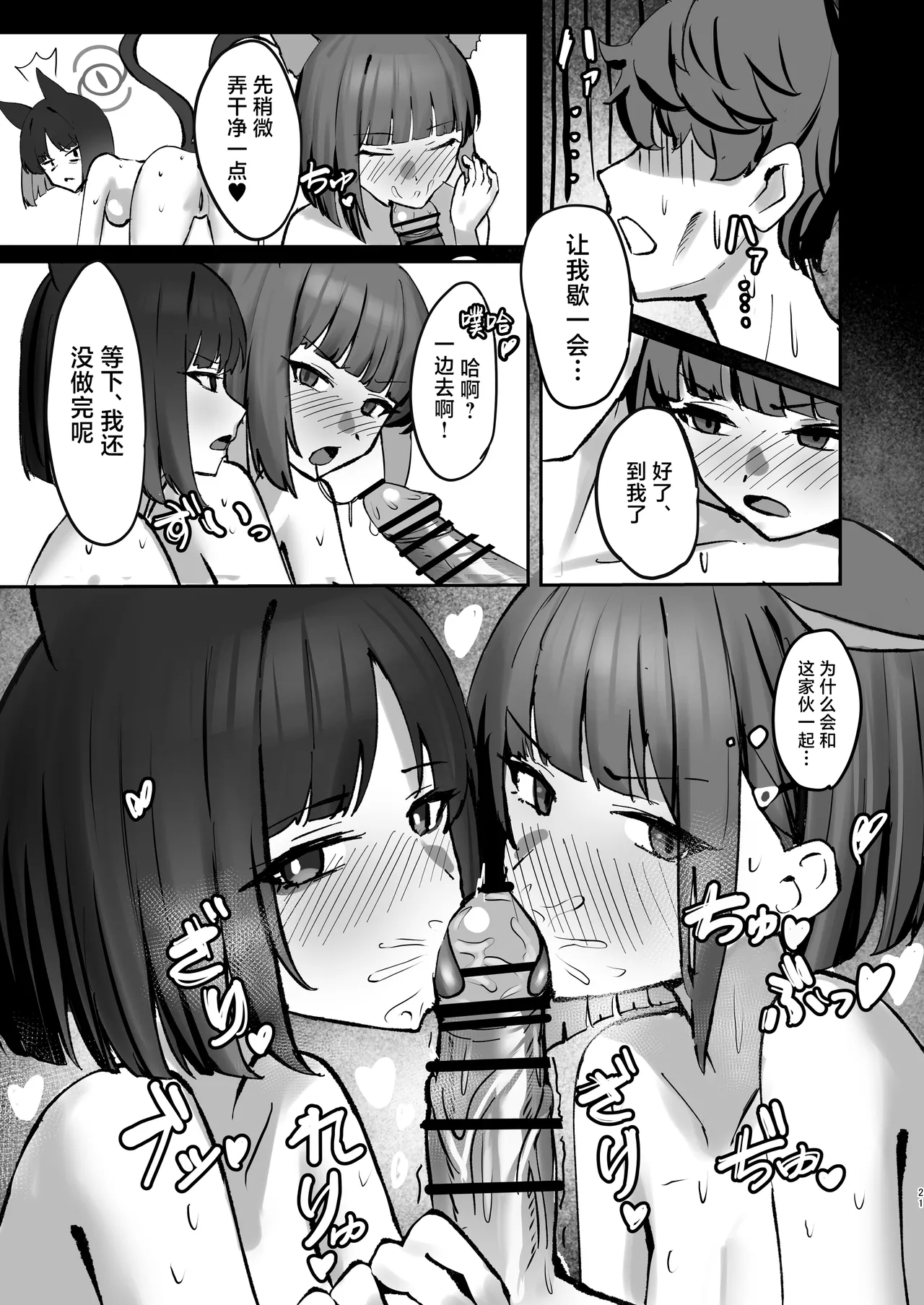 Tatougai Neko wa Nihiki de Ii | 养猫的话两只就够了 page 21 featuring sensei blue archive parody - group ffm threesome hentai manga - read online free