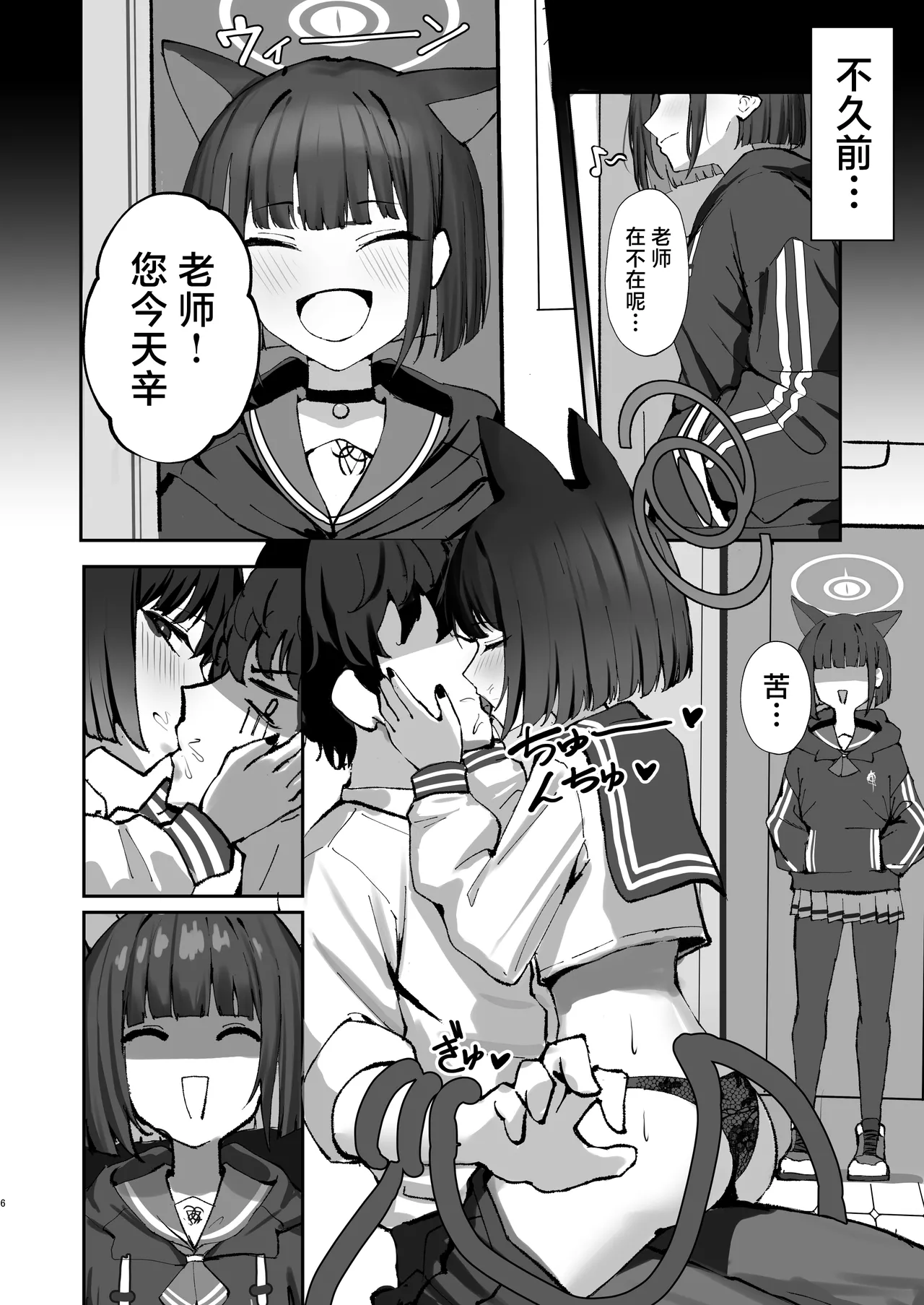 Tatougai Neko wa Nihiki de Ii | 养猫的话两只就够了 - Page 6