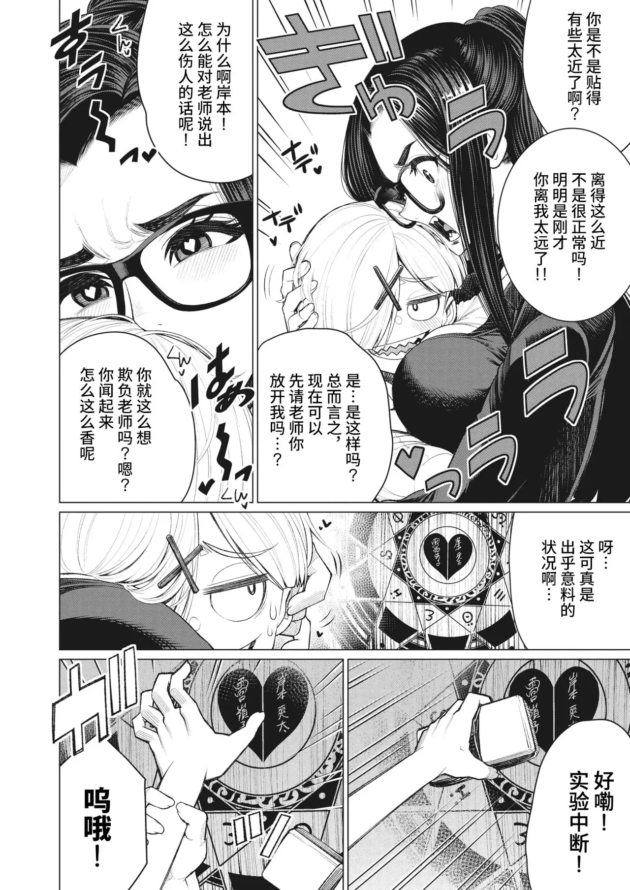 Minamida Usuke  Dokidoki Sentou Bandai - Page 45