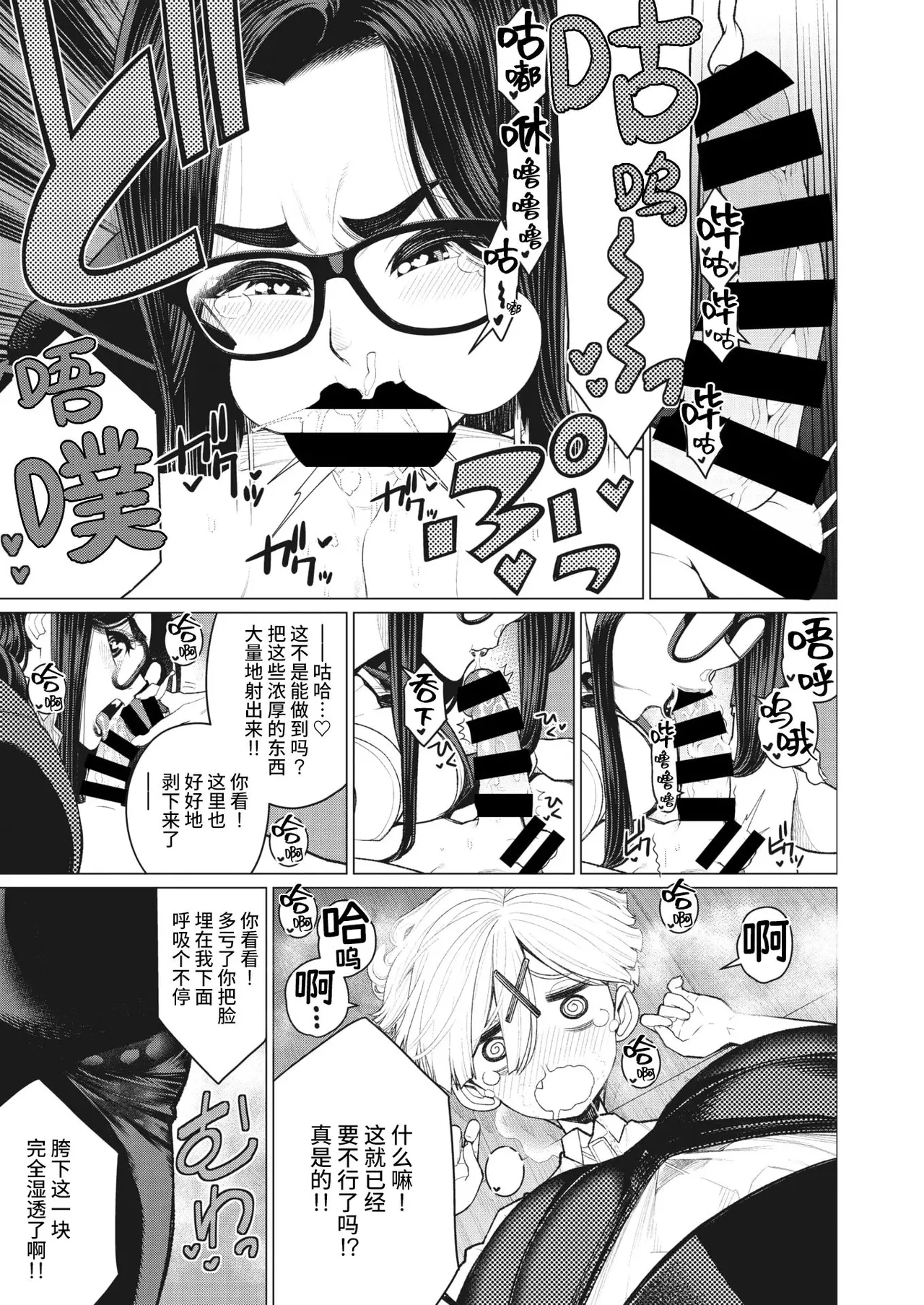 Minamida Usuke  Dokidoki Sentou Bandai - Page 50
