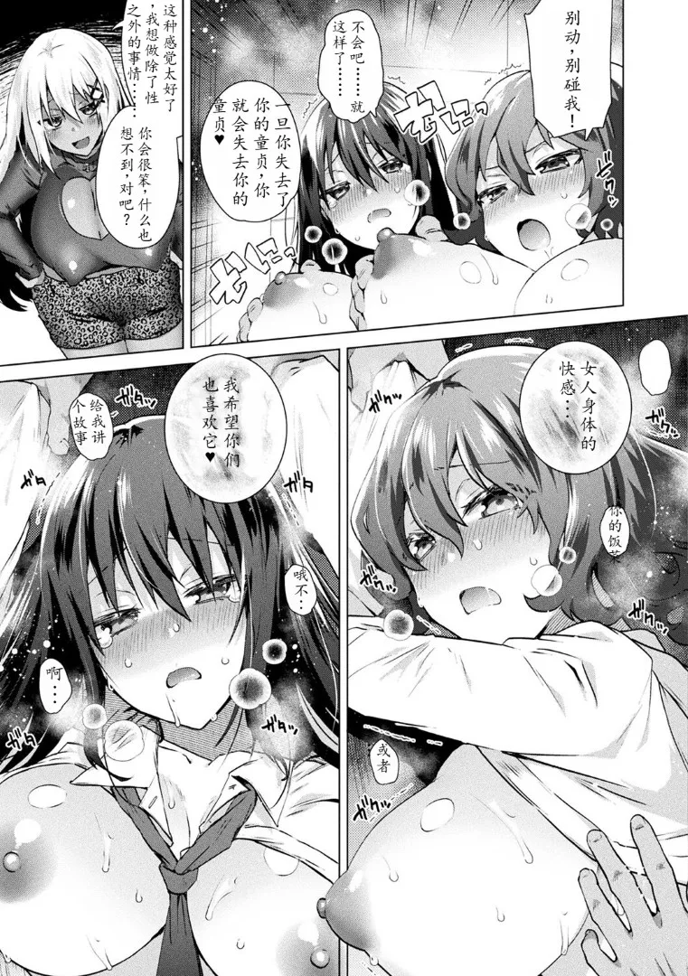 TSMesuochi Pandemic page 37 - tankoubon gender bender hentai manga - read online free