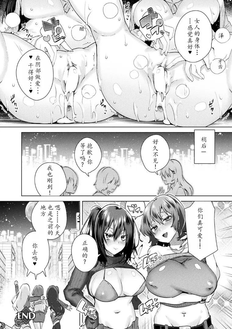 TSMesuochi Pandemic page 42 - tankoubon gender bender hentai manga - read online free