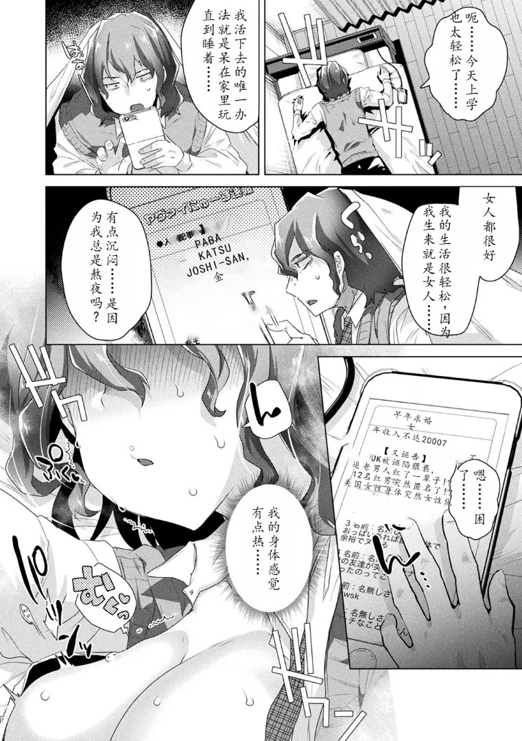 TSMesuochi Pandemic page 44 - tankoubon gender bender hentai manga - read online free