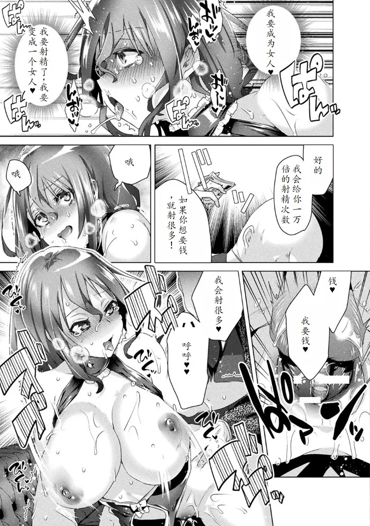 TSMesuochi Pandemic page 61 - tankoubon gender bender hentai manga - read online free
