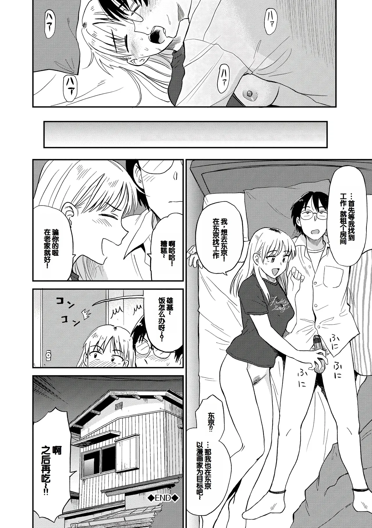 Nikuyoku no Bigaku page 108 - handjob milf hentai manga - read online free