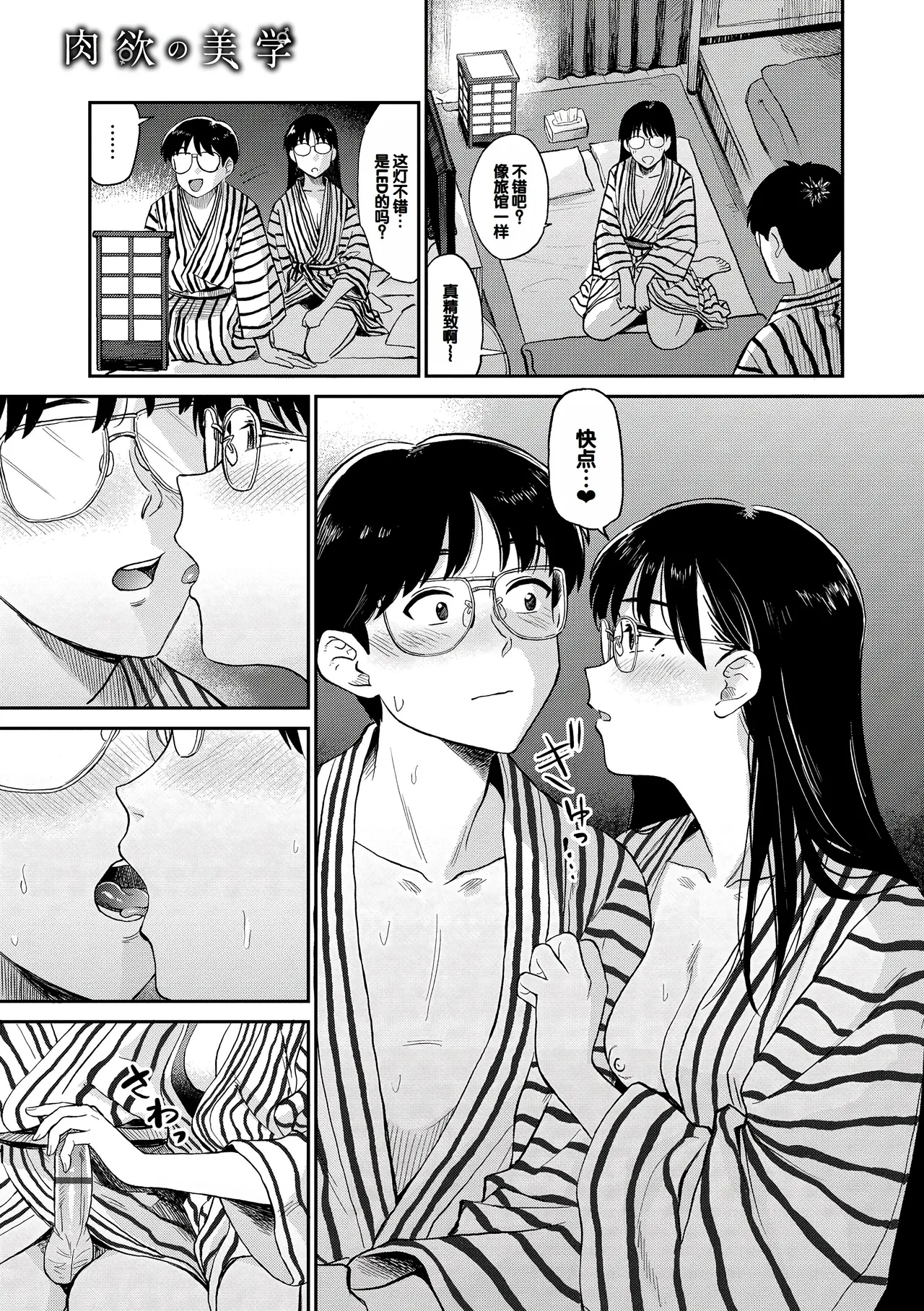 Nikuyoku no Bigaku page 121 - handjob milf hentai manga - read online free