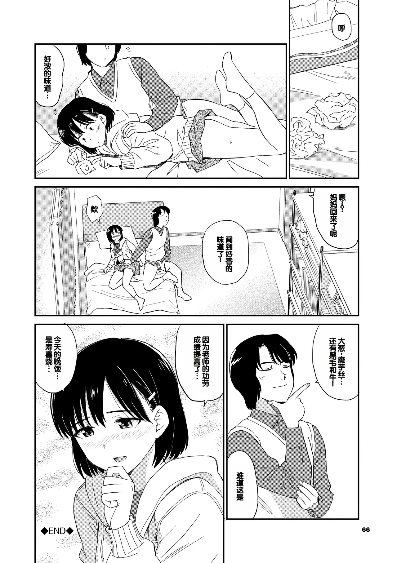 Nikuyoku no Bigaku - Page 66