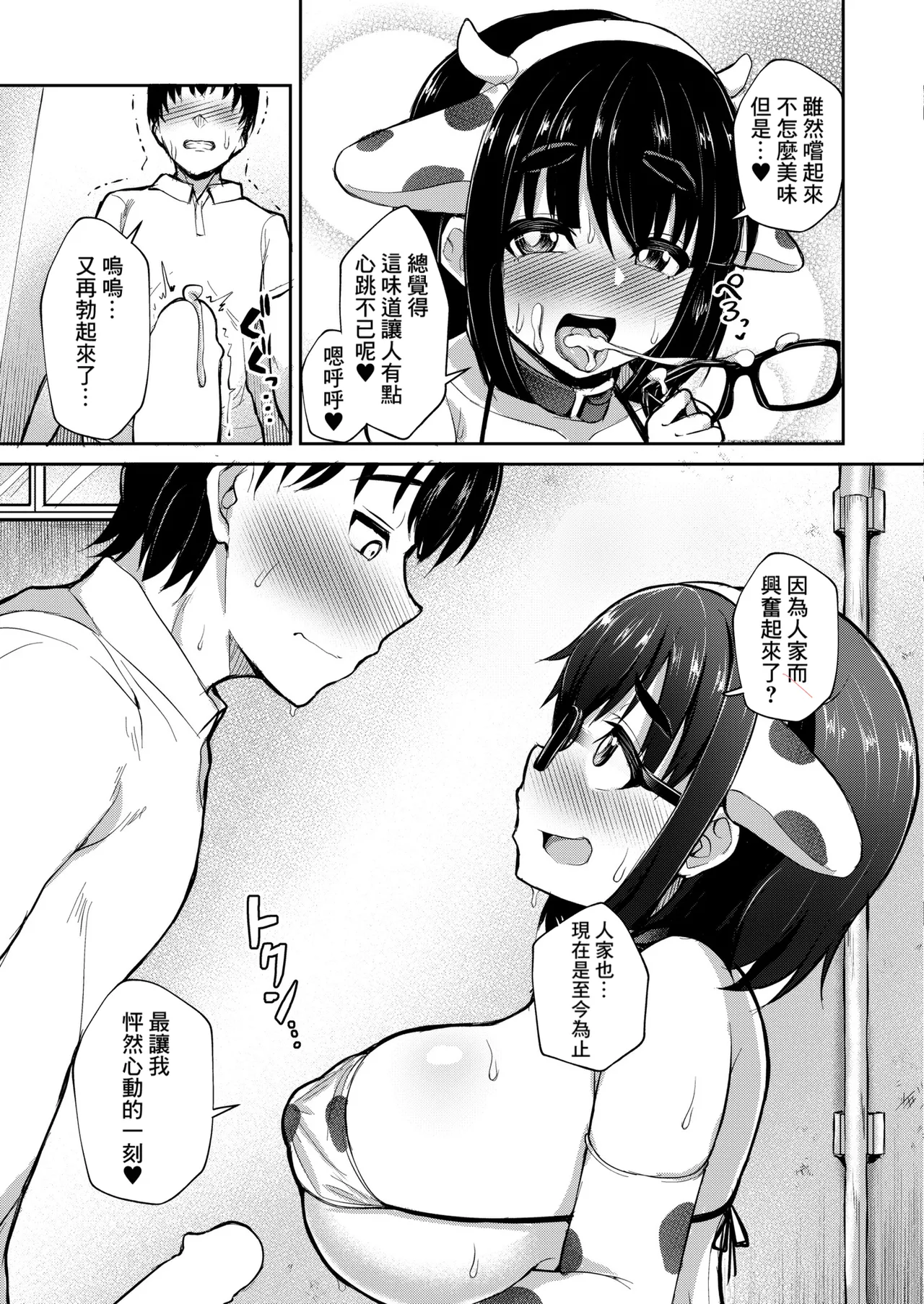 Jimiko wa Seiyoku ga Osaerarenai! - Page 11