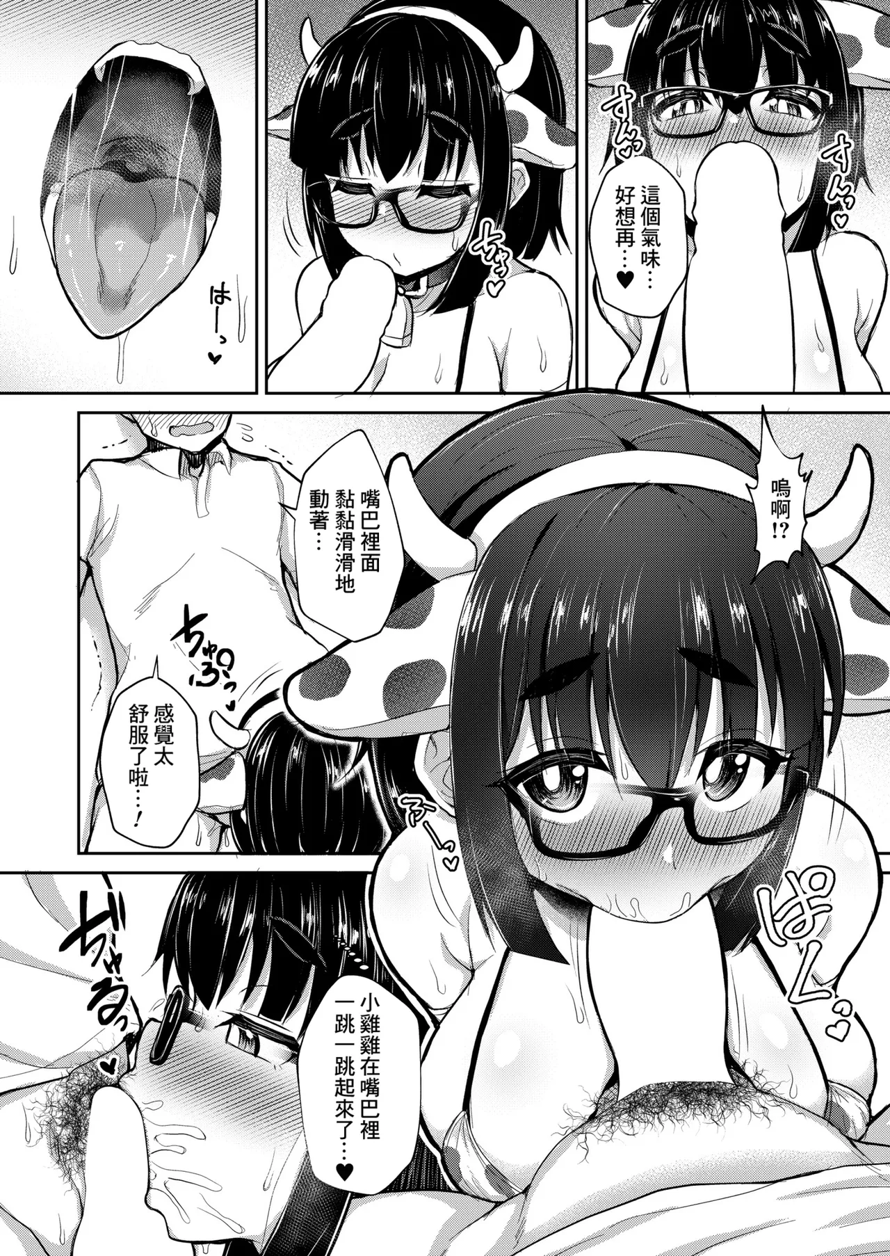 Jimiko wa Seiyoku ga Osaerarenai! - Page 12