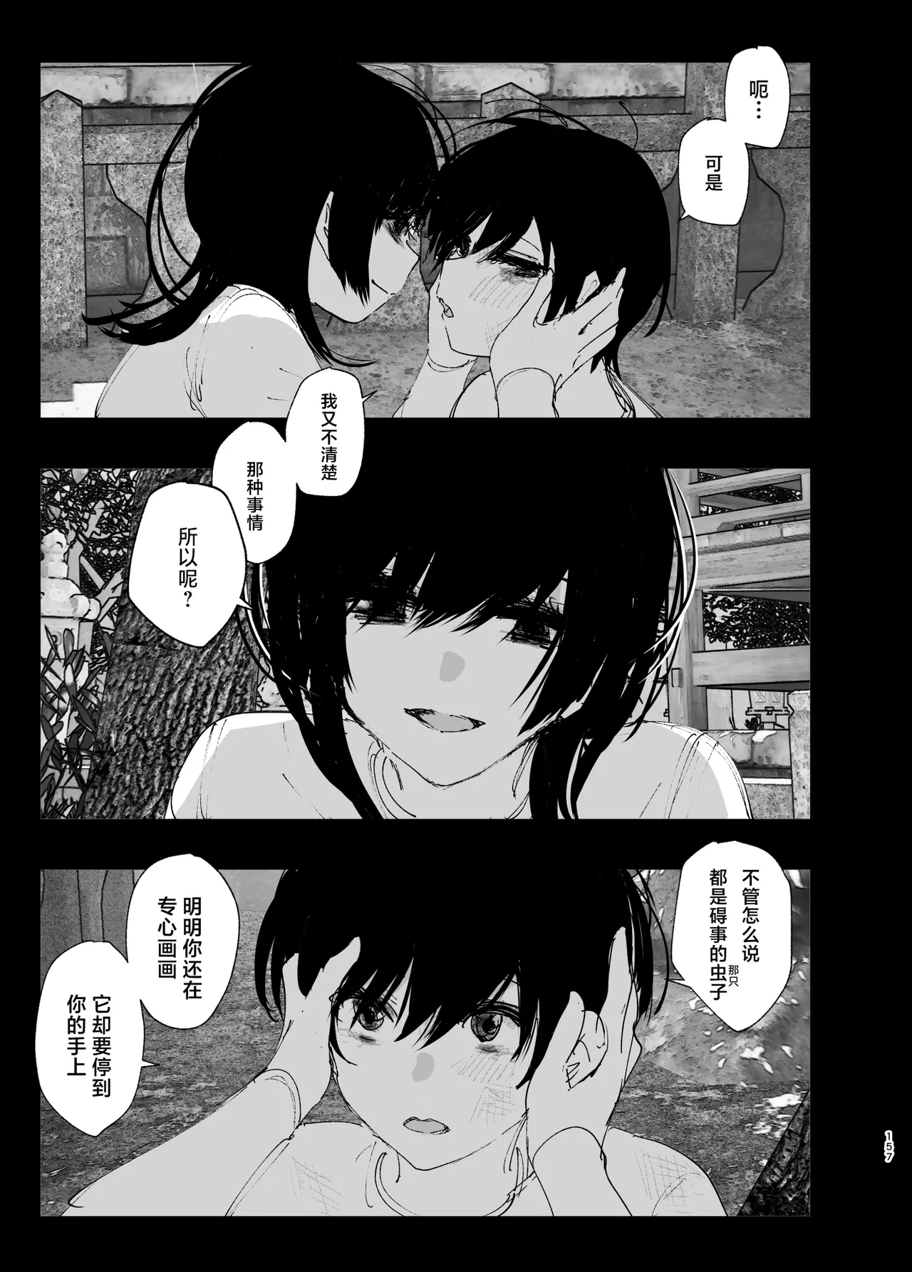 Monogatari no youni - Page 156