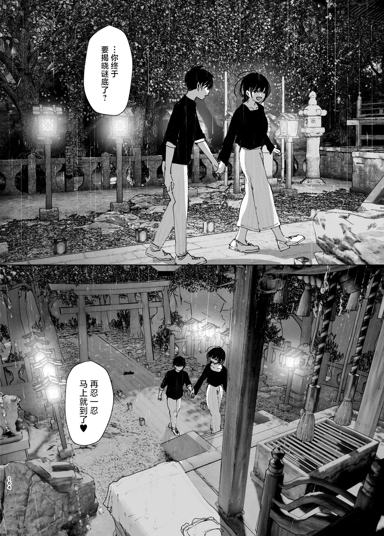 Monogatari no youni - Page 163