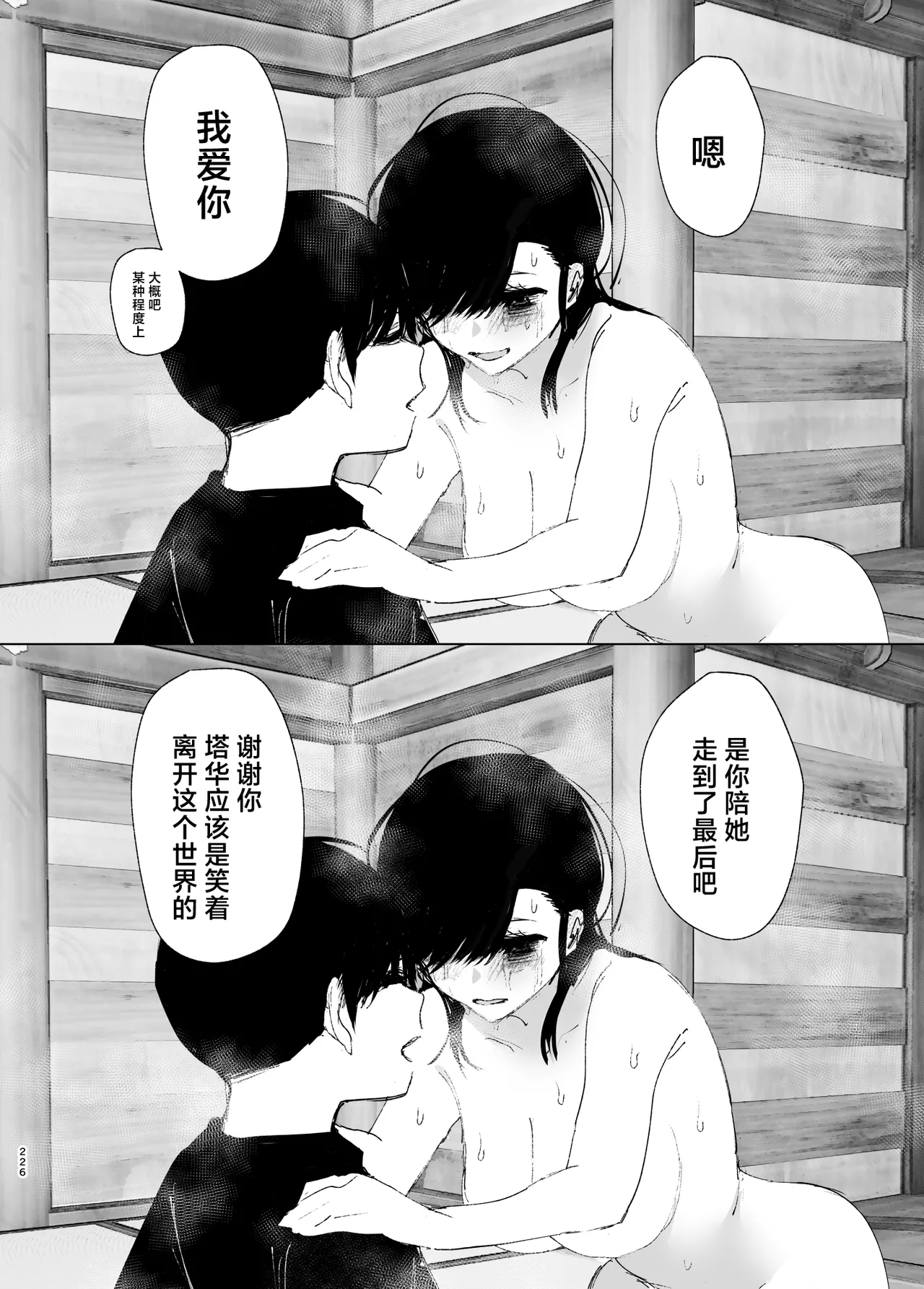 Monogatari no youni | 正如我们共同谱写的故事那般 page 225 original parody - big breasts story arc hentai manga - read online free