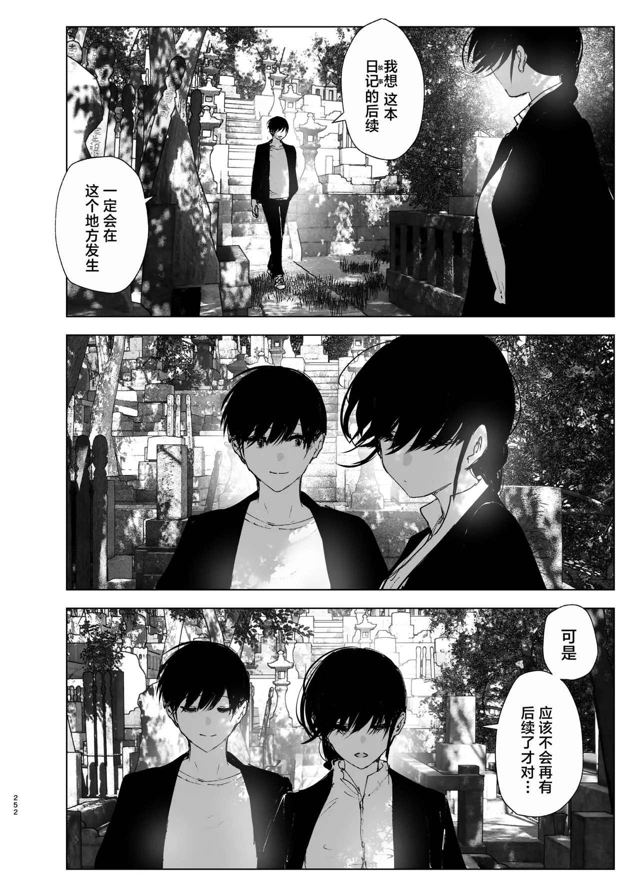 Monogatari no youni | 正如我们共同谱写的故事那般 page 251 original parody - big breasts story arc hentai manga - read online free