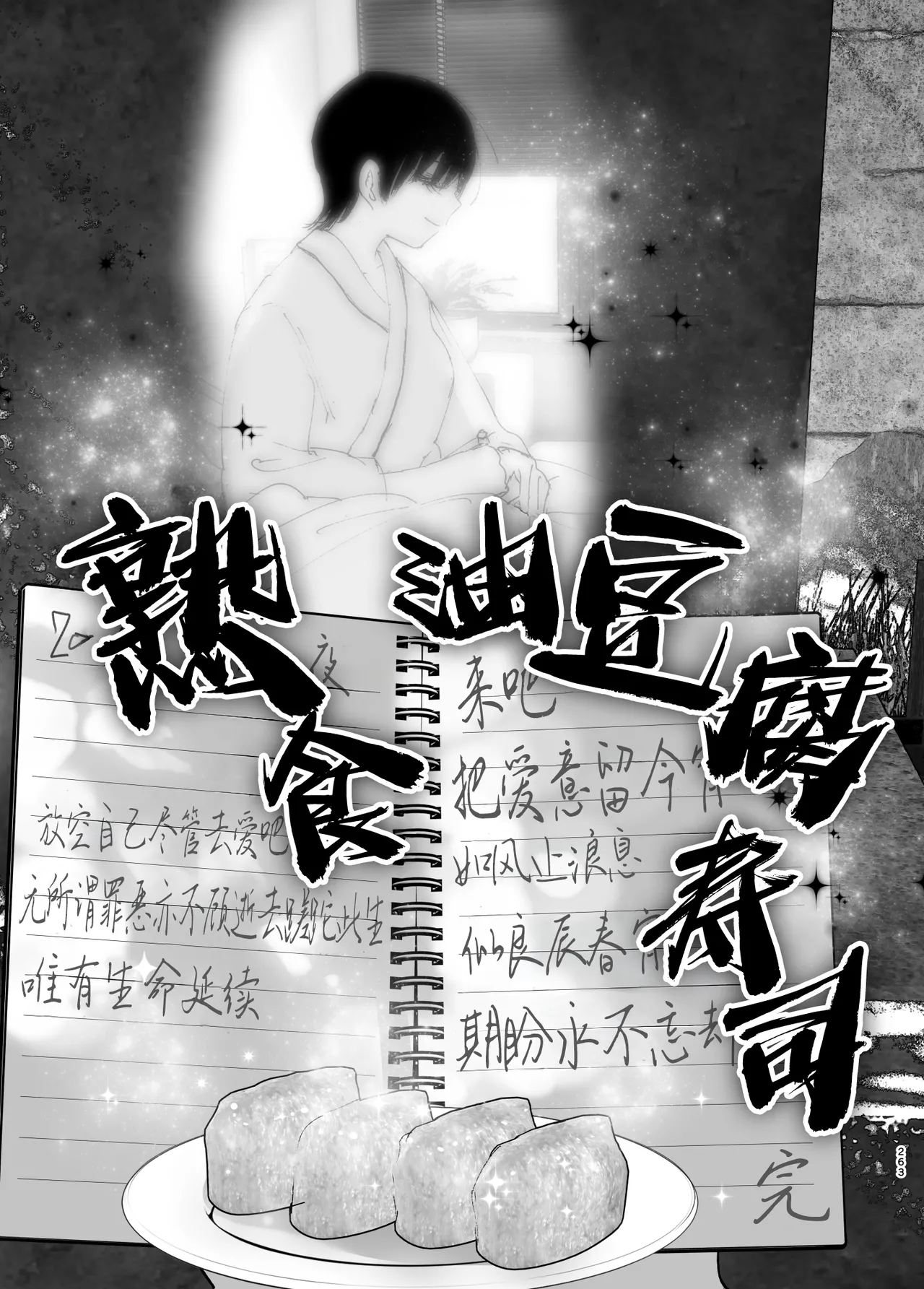 Monogatari no youni | 正如我们共同谱写的故事那般 page 262 original parody - big breasts story arc hentai manga - read online free