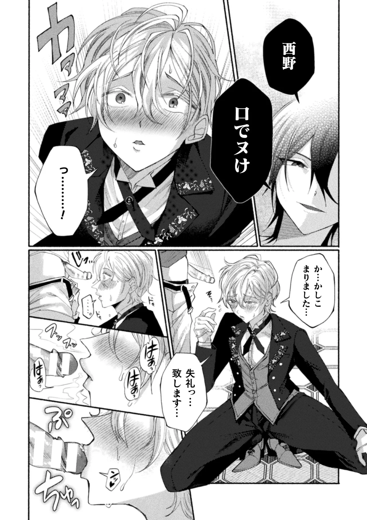 Seidorei Shitsuji no Yakata page 10 - group machine hentai manga - read online free