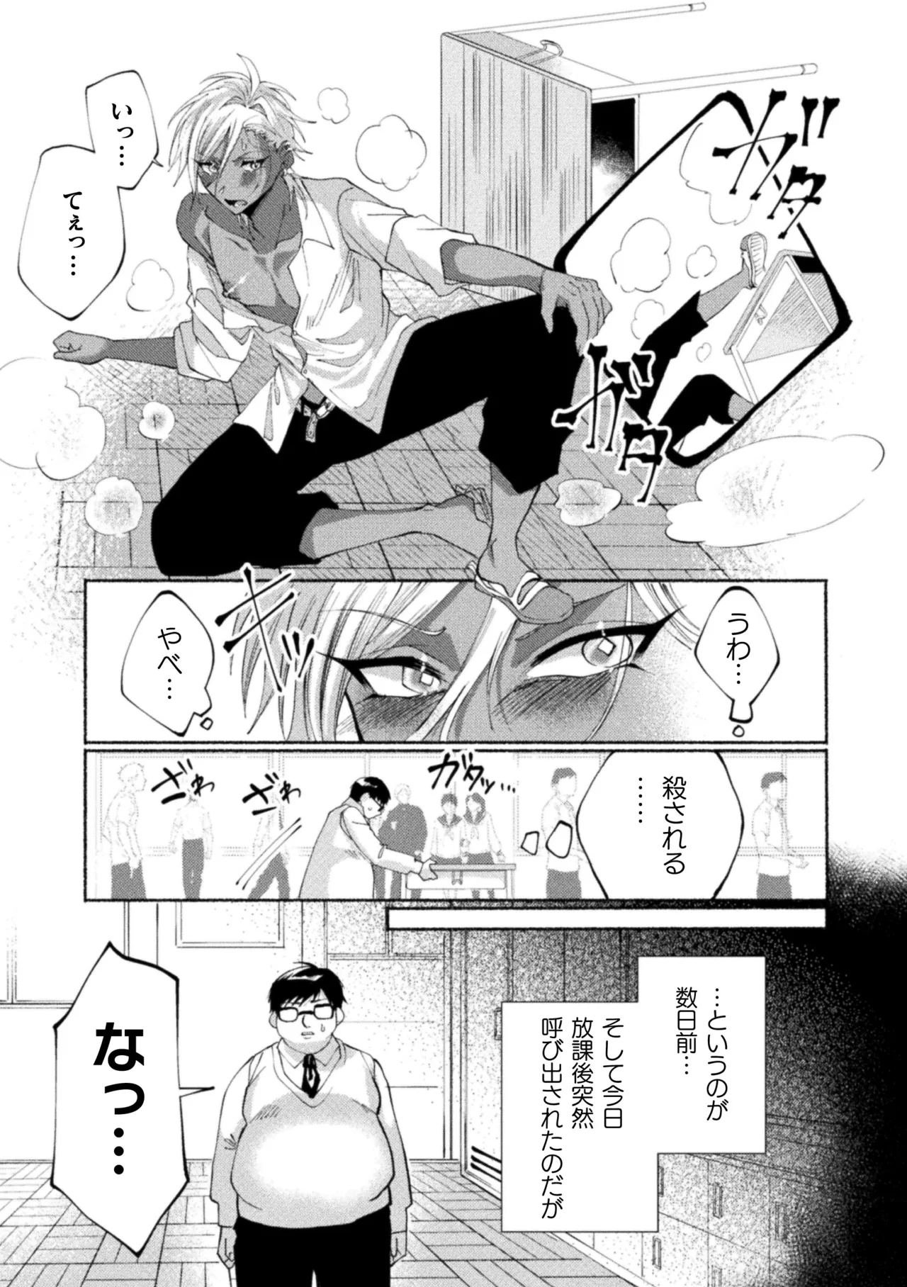 Seidorei Shitsuji no Yakata page 145 - group machine hentai manga - read online free