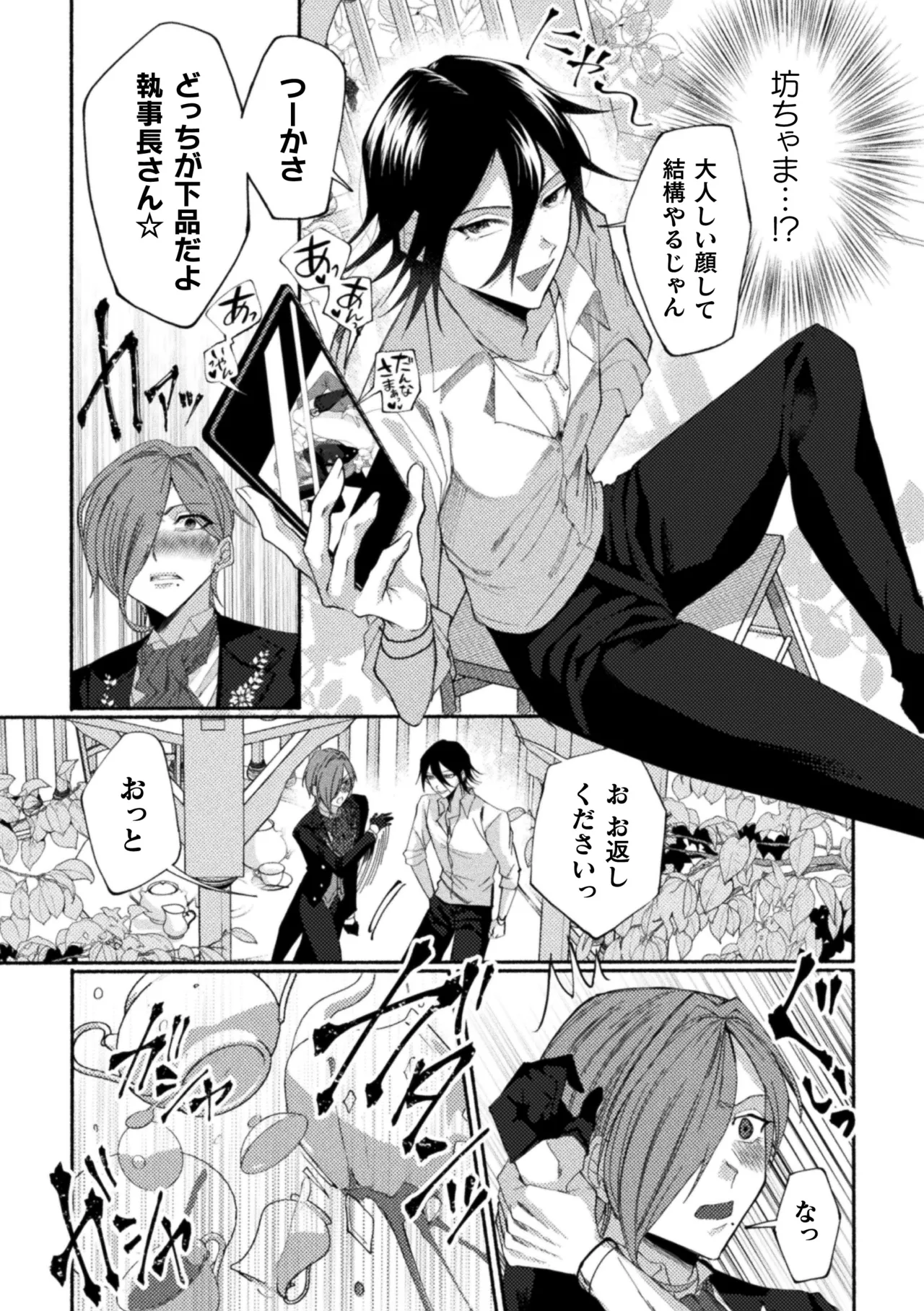 Seidorei Shitsuji no Yakata page 47 - group machine hentai manga - read online free