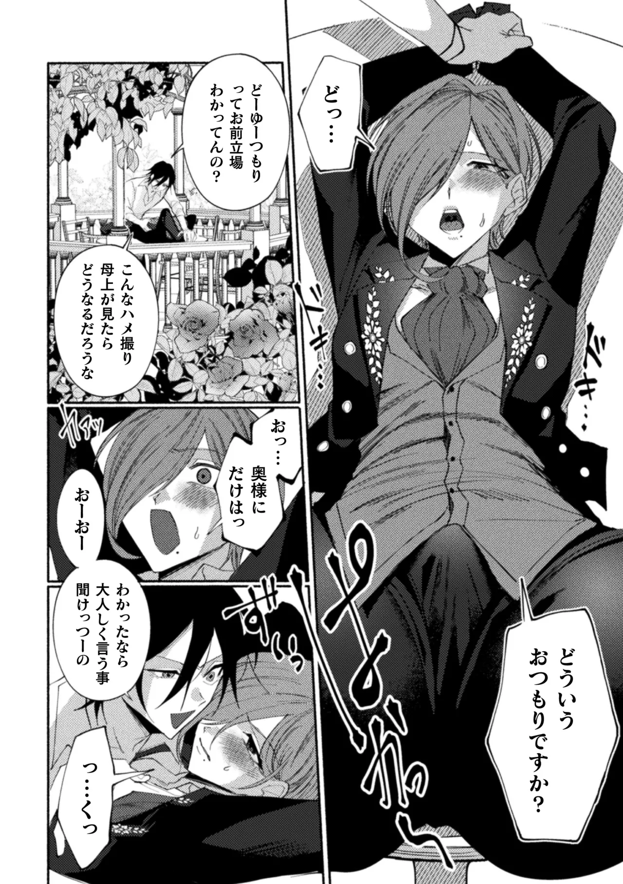 Seidorei Shitsuji no Yakata page 48 - group machine hentai manga - read online free