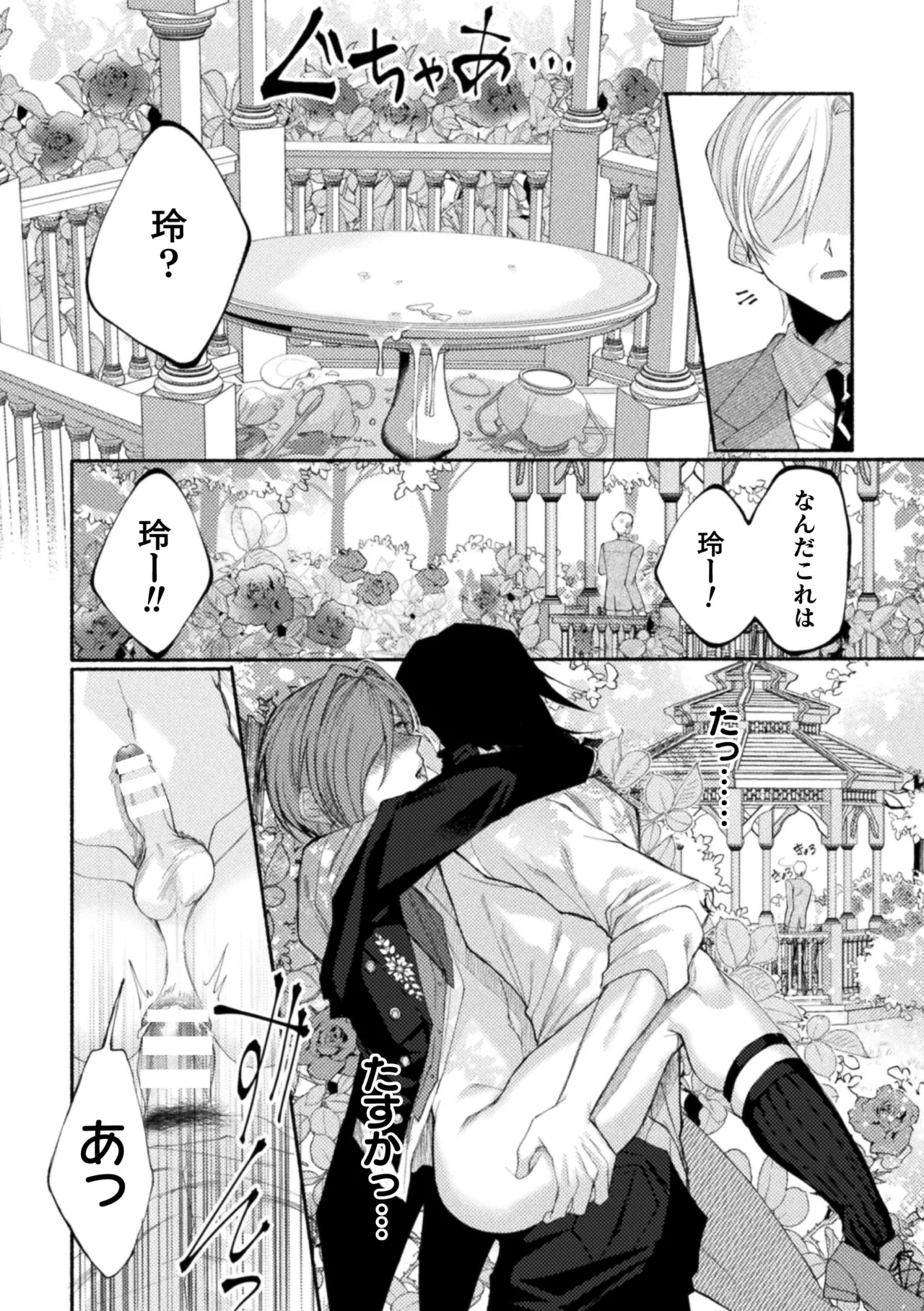 Seidorei Shitsuji no Yakata page 58 - group machine hentai manga - read online free