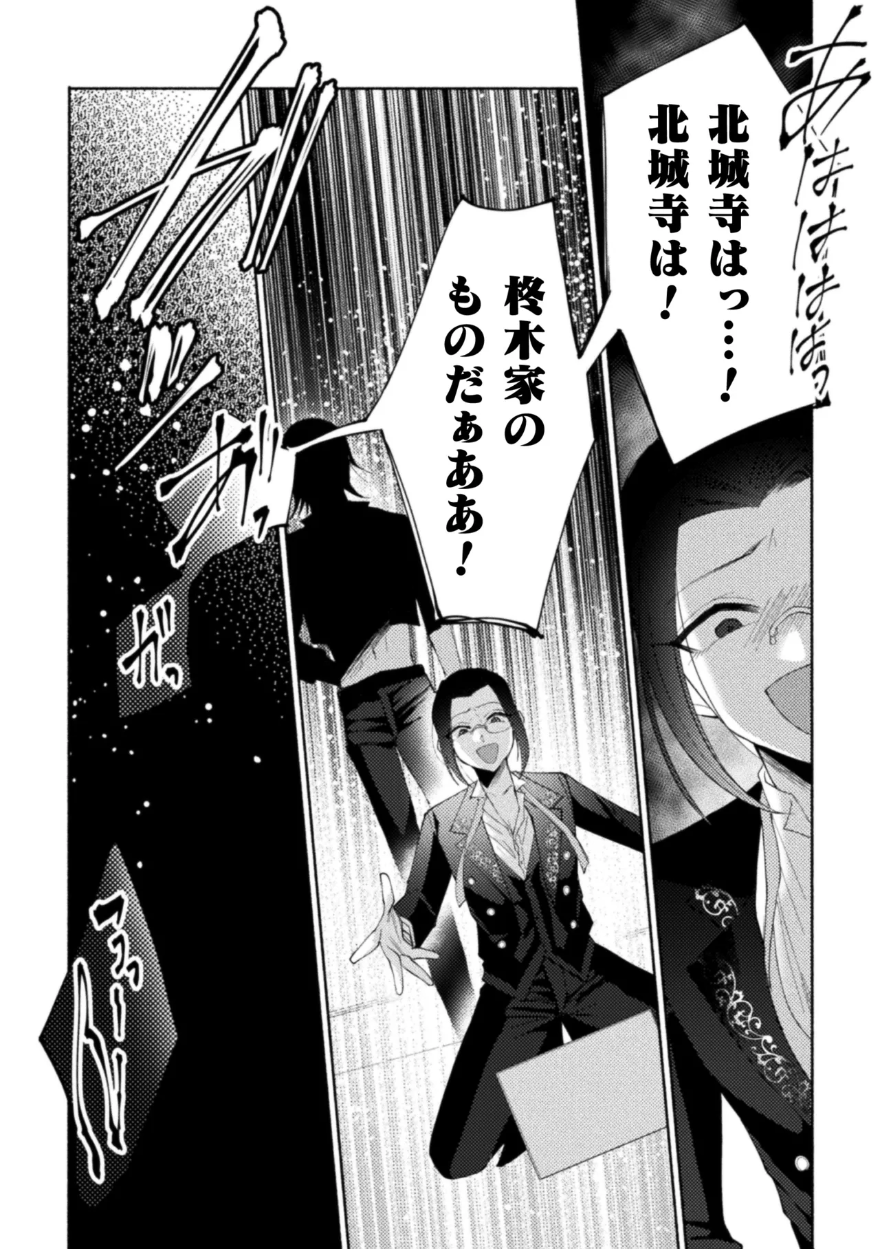 Seidorei Shitsuji no Yakata page 74 - group machine hentai manga - read online free