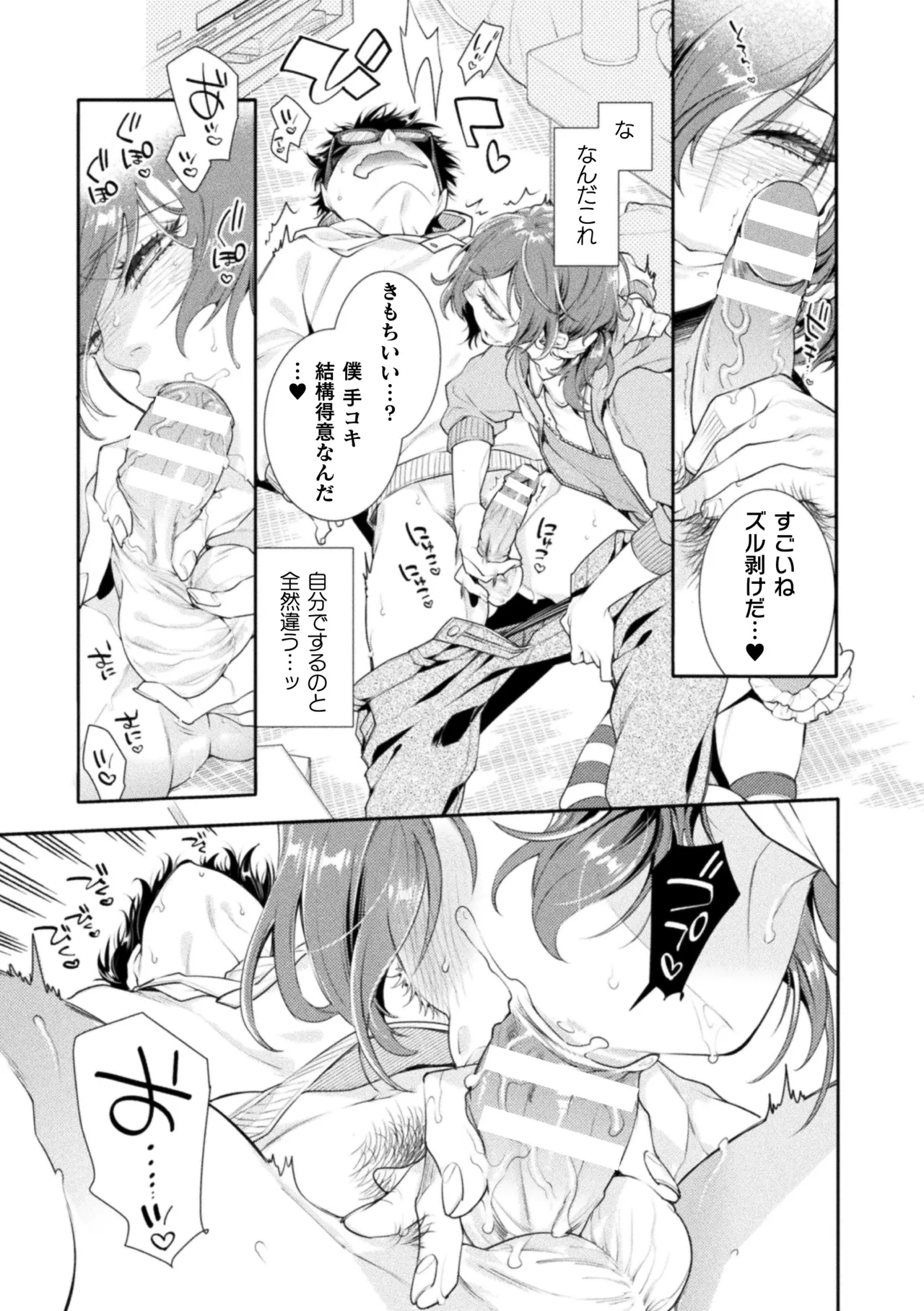 Musume no Kenzen na Ikusei no Tame Karada o Hatte Zettai ni Seikou Soshi suru Batsuichi Otou-san page 189 - glasses story arc hentai manga - read online free