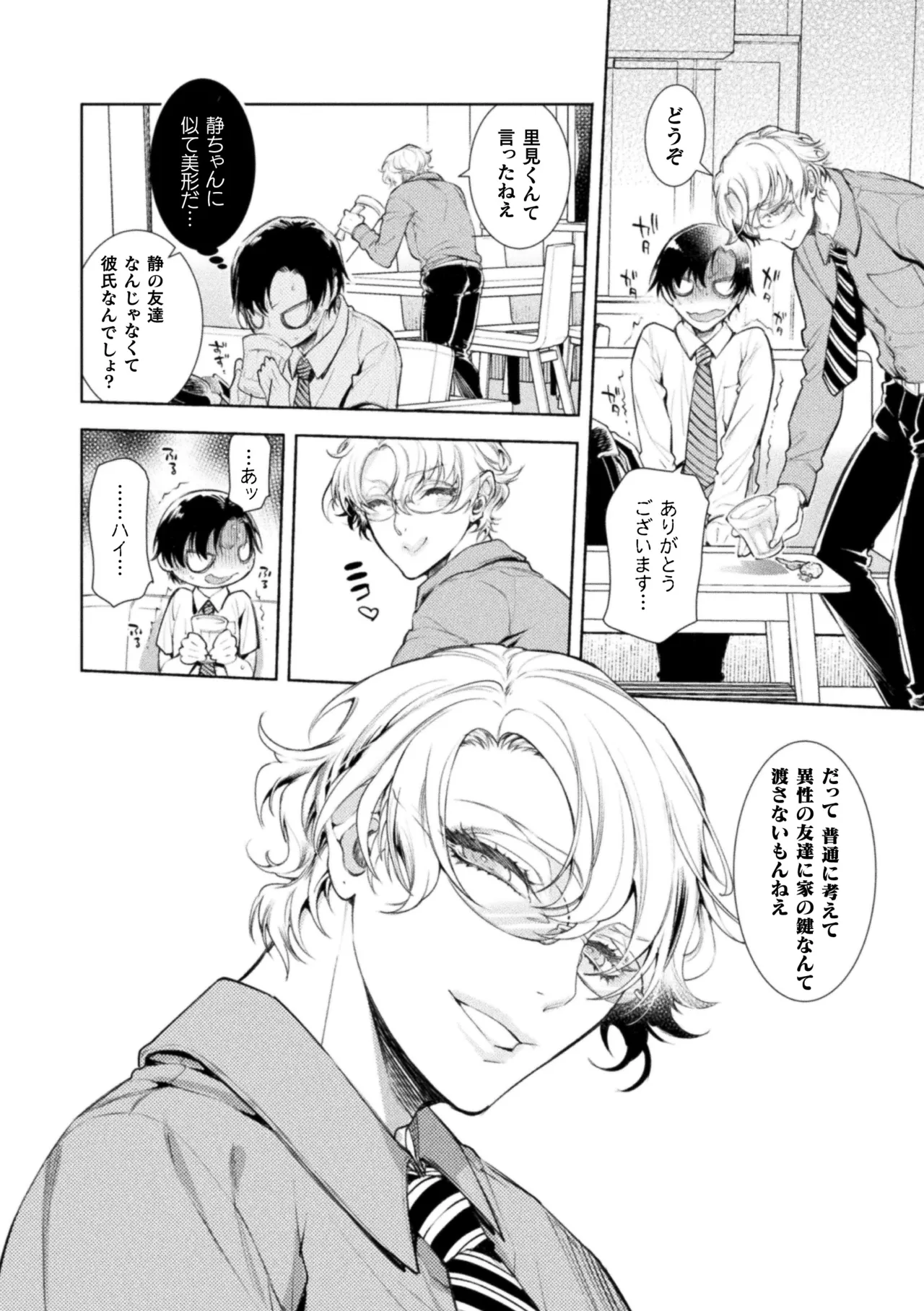 Musume no Kenzen na Ikusei no Tame Karada o Hatte Zettai ni Seikou Soshi suru Batsuichi Otou-san page 34 - glasses story arc hentai manga - read online free