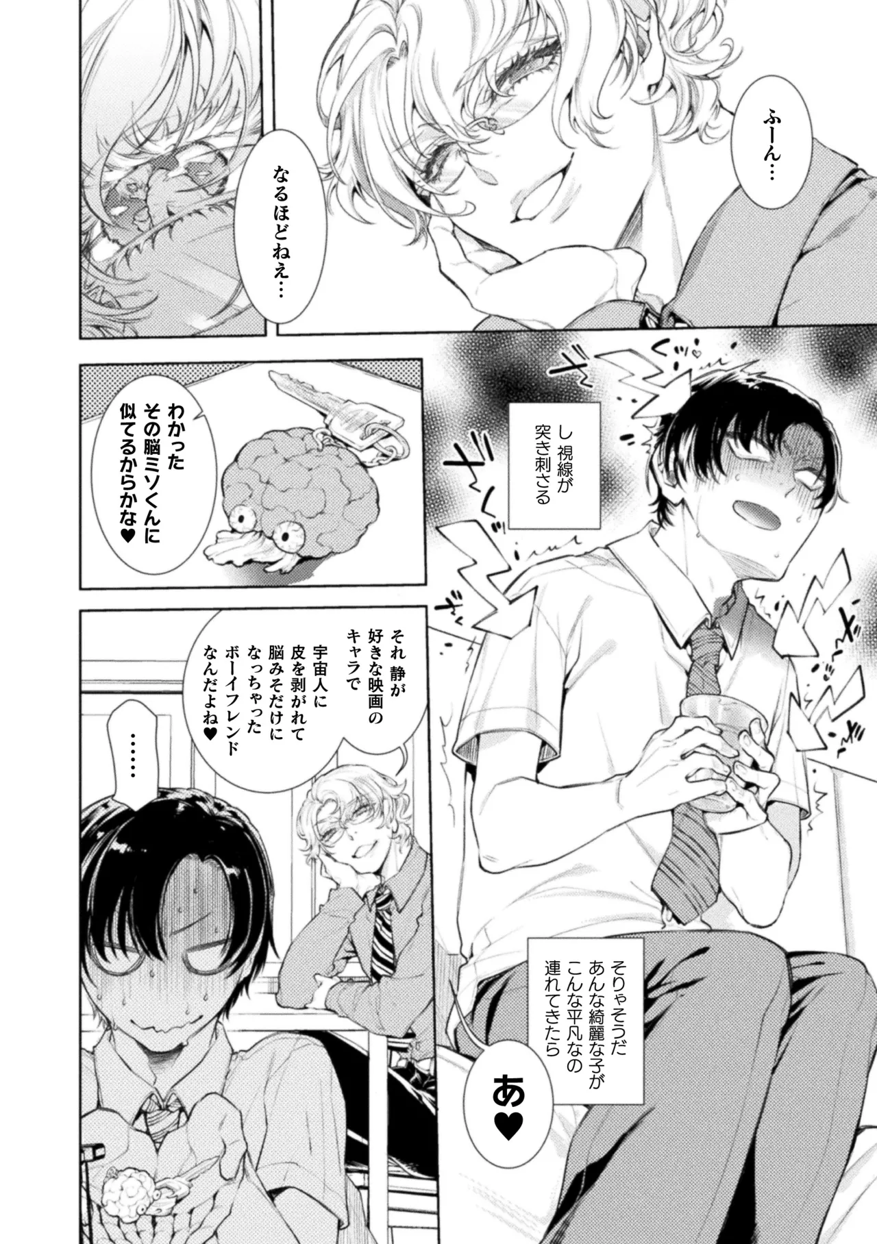 Musume no Kenzen na Ikusei no Tame Karada o Hatte Zettai ni Seikou Soshi suru Batsuichi Otou-san page 36 - glasses story arc hentai manga - read online free