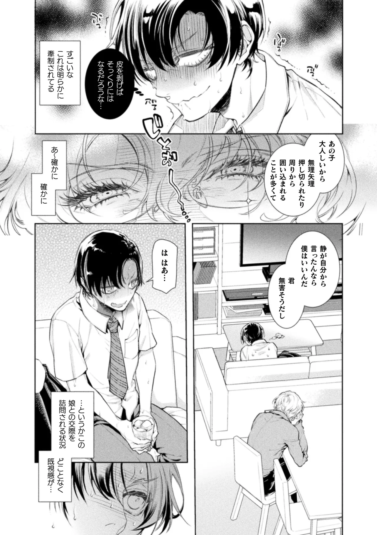 Musume no Kenzen na Ikusei no Tame Karada o Hatte Zettai ni Seikou Soshi suru Batsuichi Otou-san page 37 - glasses story arc hentai manga - read online free
