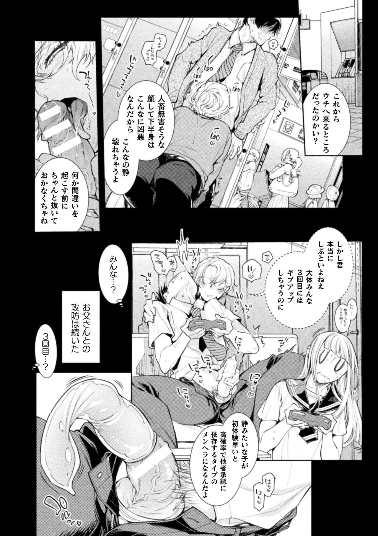 Musume no Kenzen na Ikusei no Tame Karada o Hatte Zettai ni Seikou Soshi suru Batsuichi Otou-san page 46 - glasses story arc hentai manga - read online free