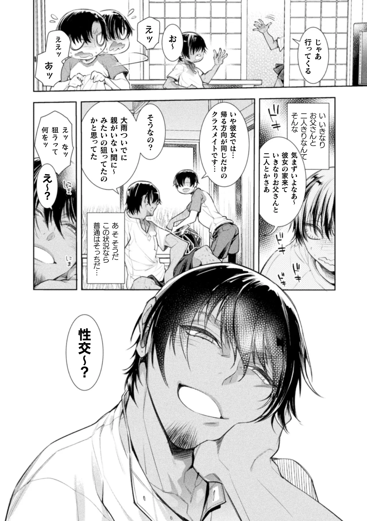 Musume no Kenzen na Ikusei no Tame Karada o Hatte Zettai ni Seikou Soshi suru Batsuichi Otou-san page 64 - glasses story arc hentai manga - read online free