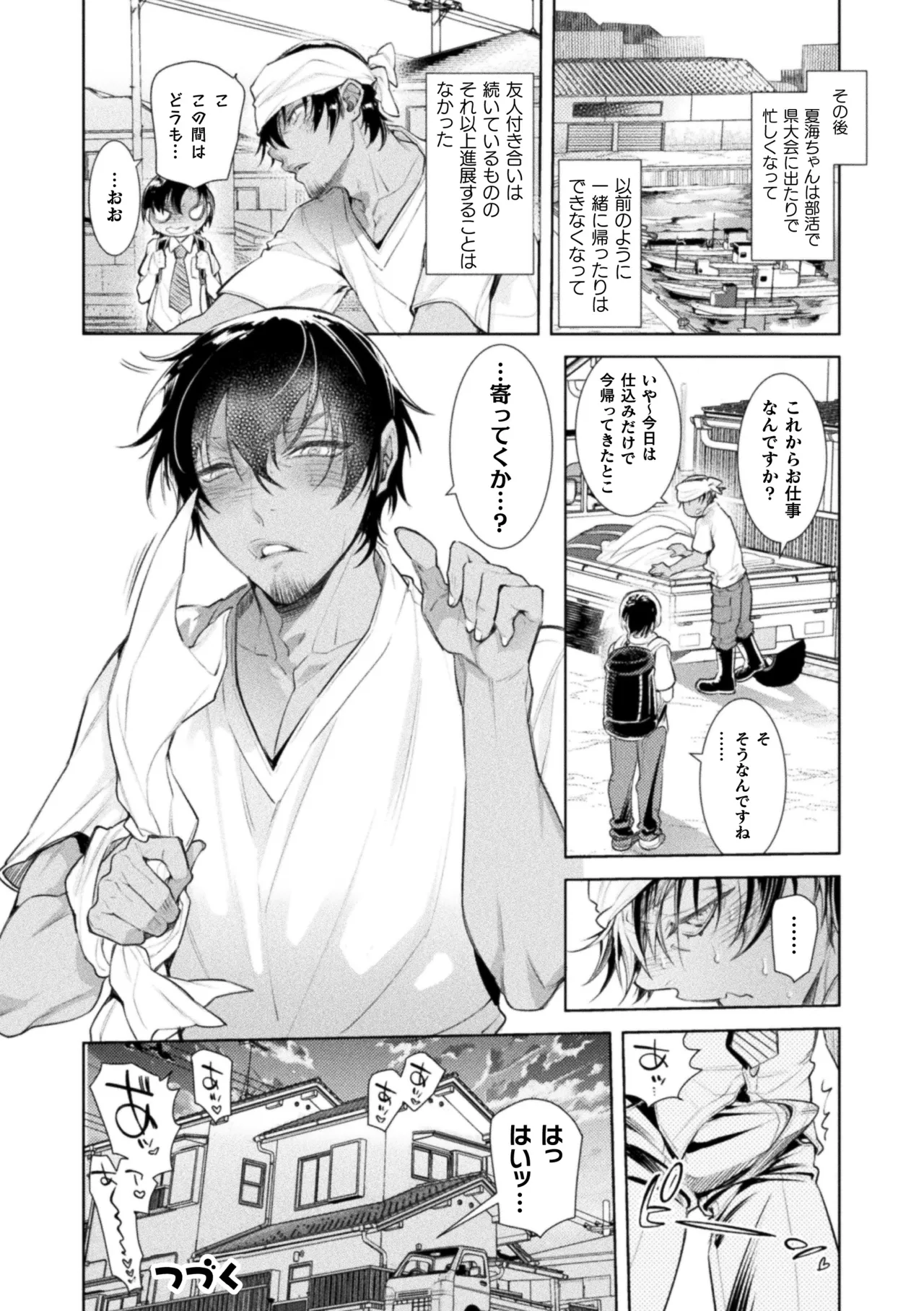 Musume no Kenzen na Ikusei no Tame Karada o Hatte Zettai ni Seikou Soshi suru Batsuichi Otou-san page 86 - glasses story arc hentai manga - read online free