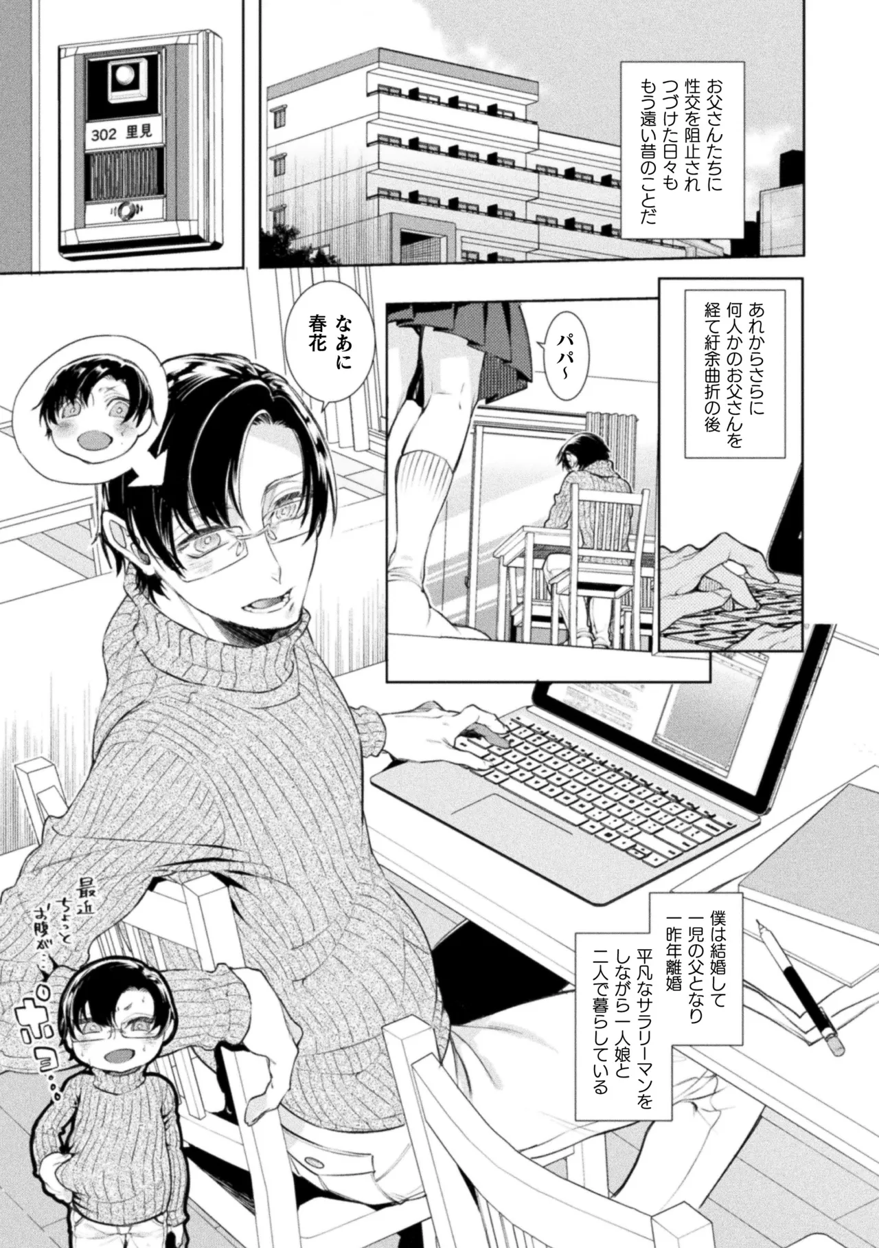 Musume no Kenzen na Ikusei no Tame Karada o Hatte Zettai ni Seikou Soshi suru Batsuichi Otou-san page 89 - glasses story arc hentai manga - read online free