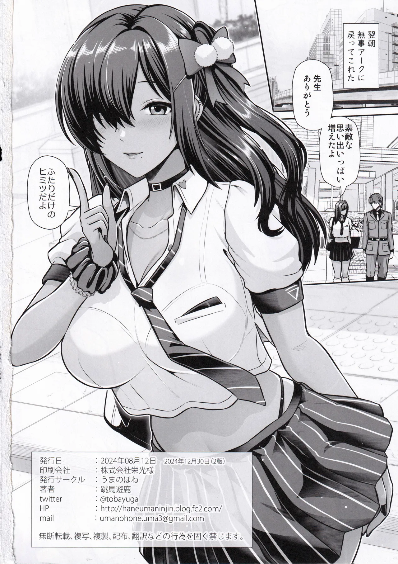 Naga to Issho Himitsu no Jikan - Page 25