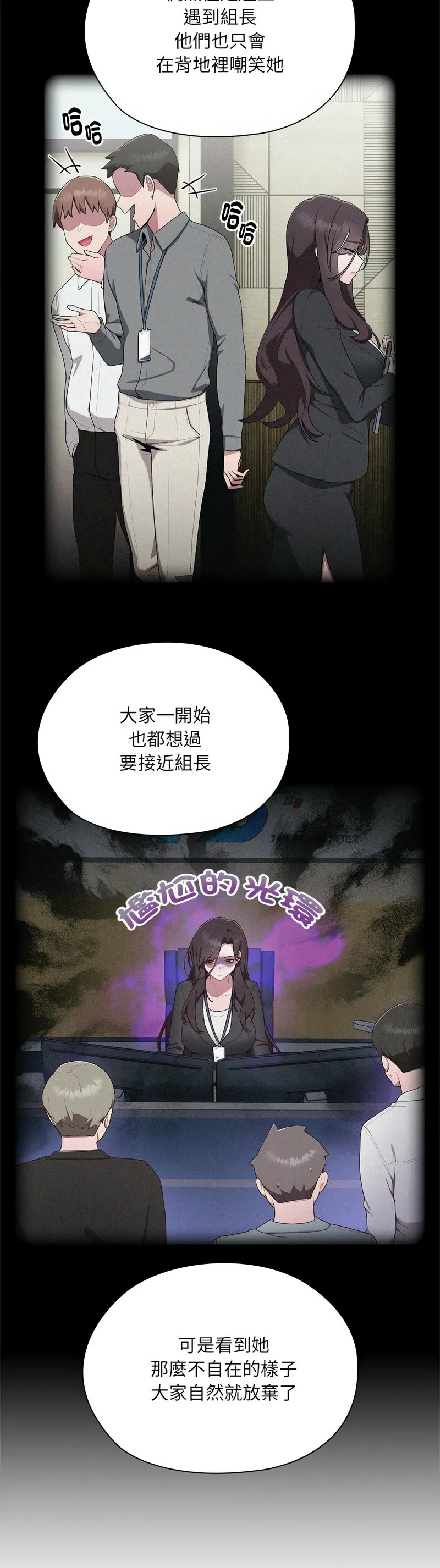 大企业里的小秘密／Troublesome Employee Warning 1-13 - Page 84