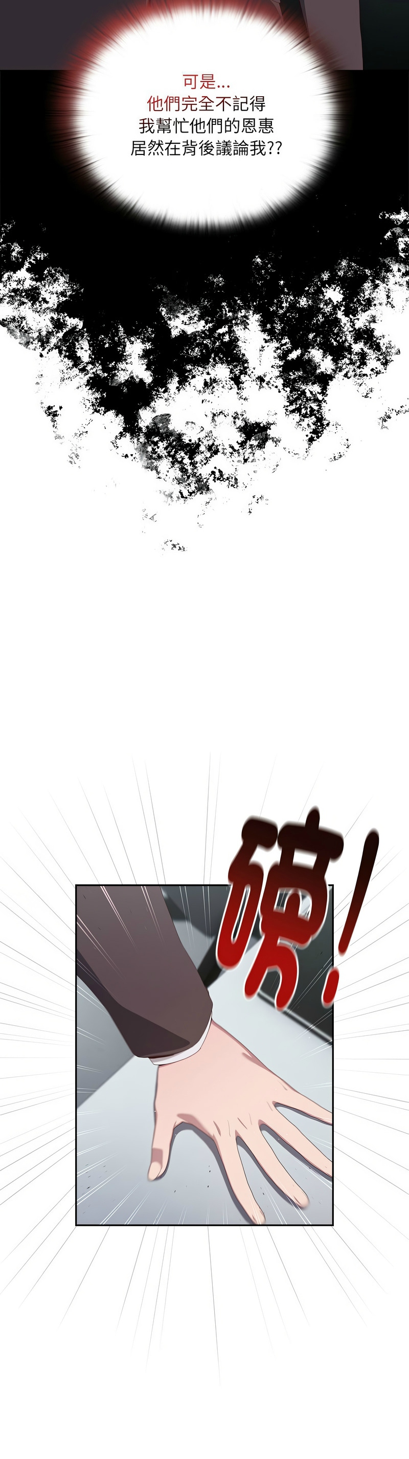大企业里的小秘密／Troublesome Employee Warning 1-13 - Page 99
