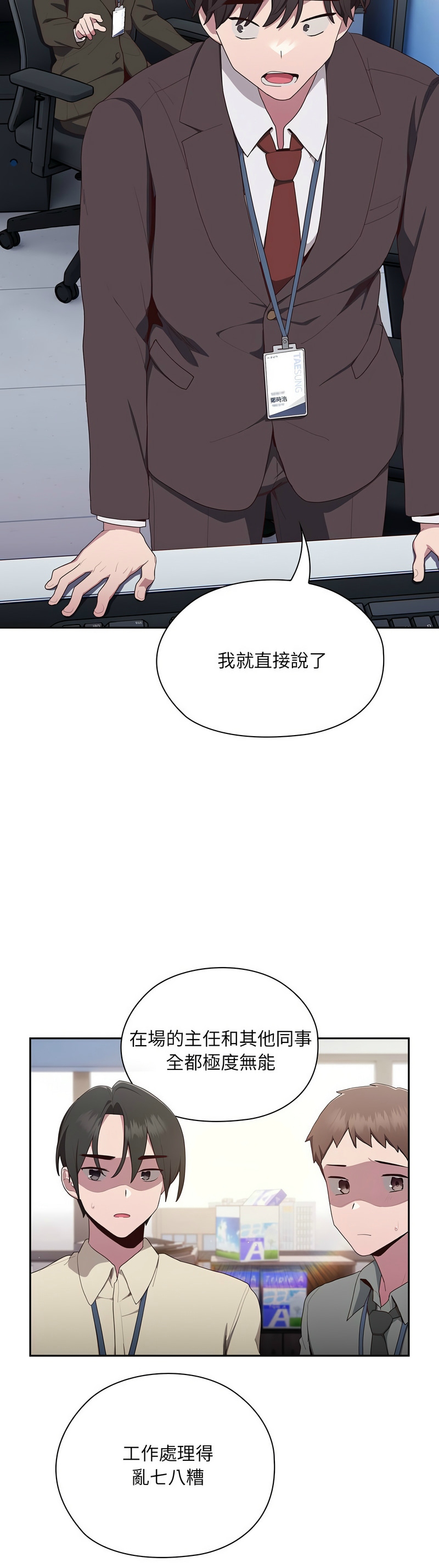 大企业里的小秘密／Troublesome Employee Warning 1-13 - Page 103