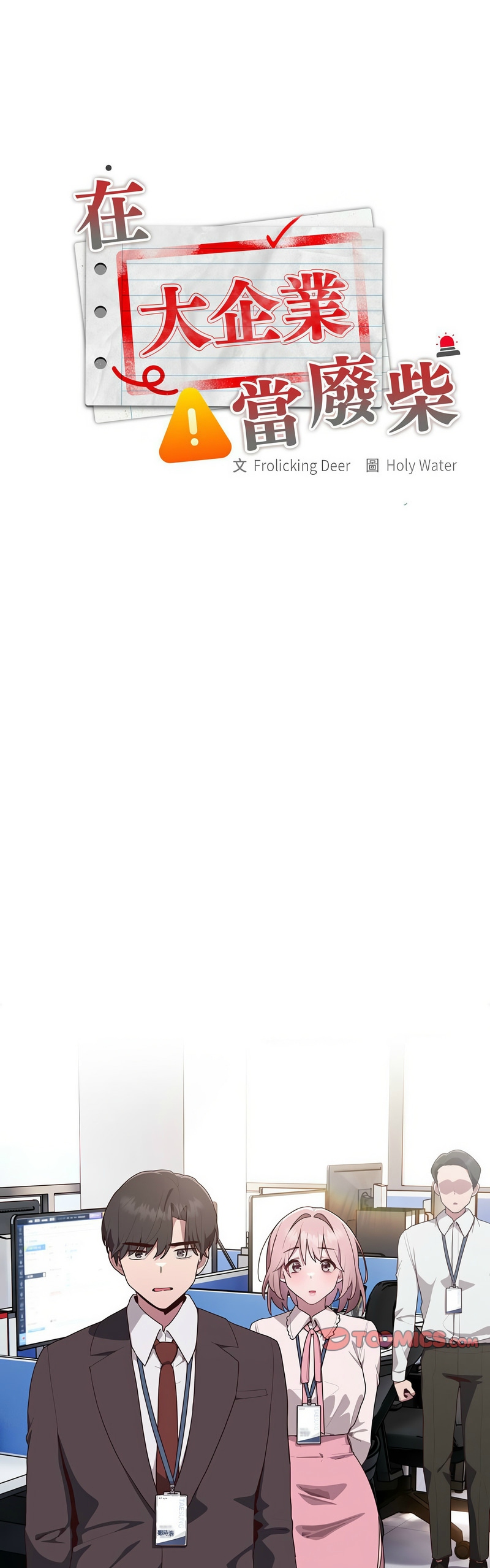 大企业里的小秘密／Troublesome Employee Warning 1-13 page 137 - business suit milf hentai manga - read online free